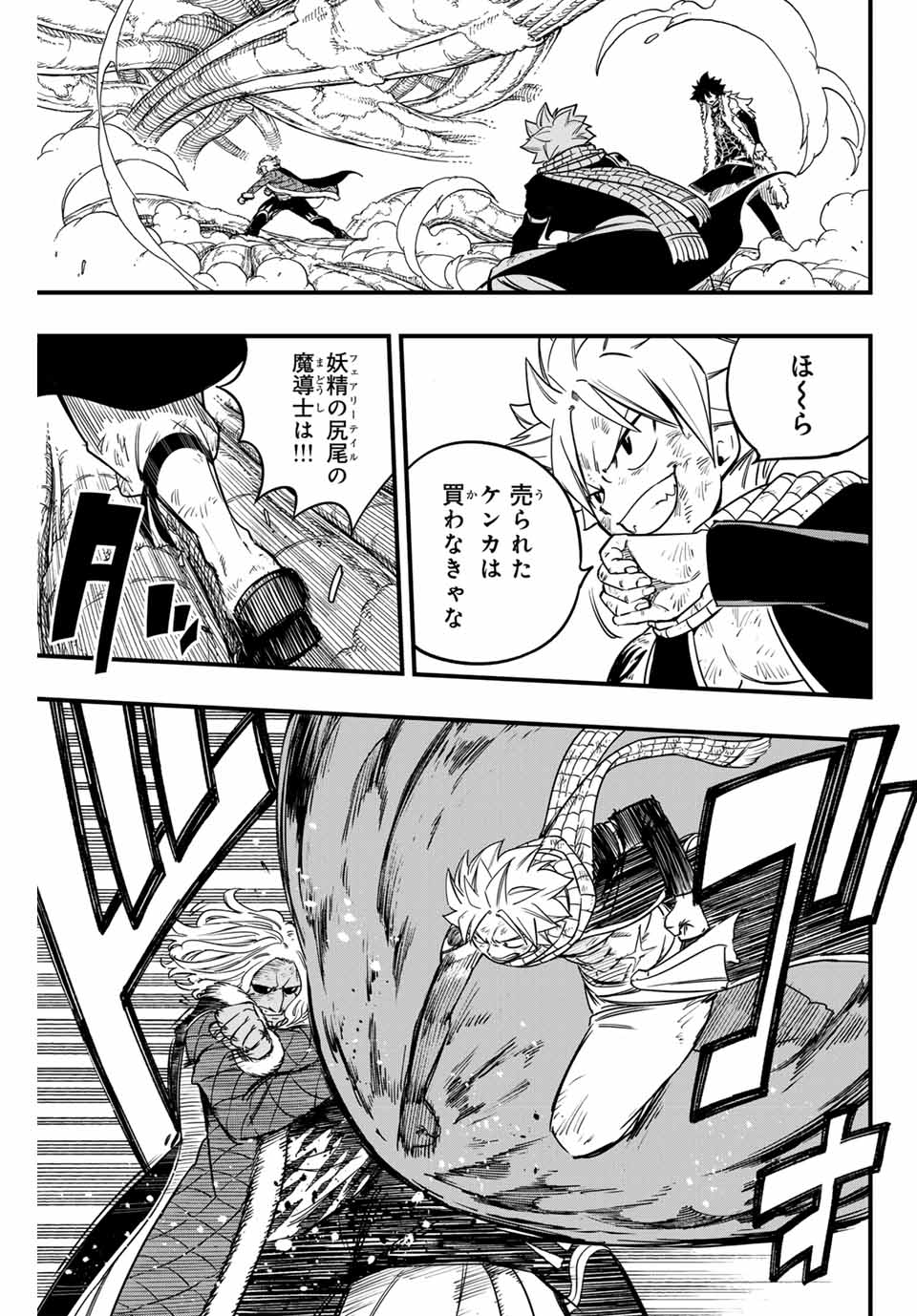 Fairy Tail: 100 Years Quest Chapter 176 7ページ