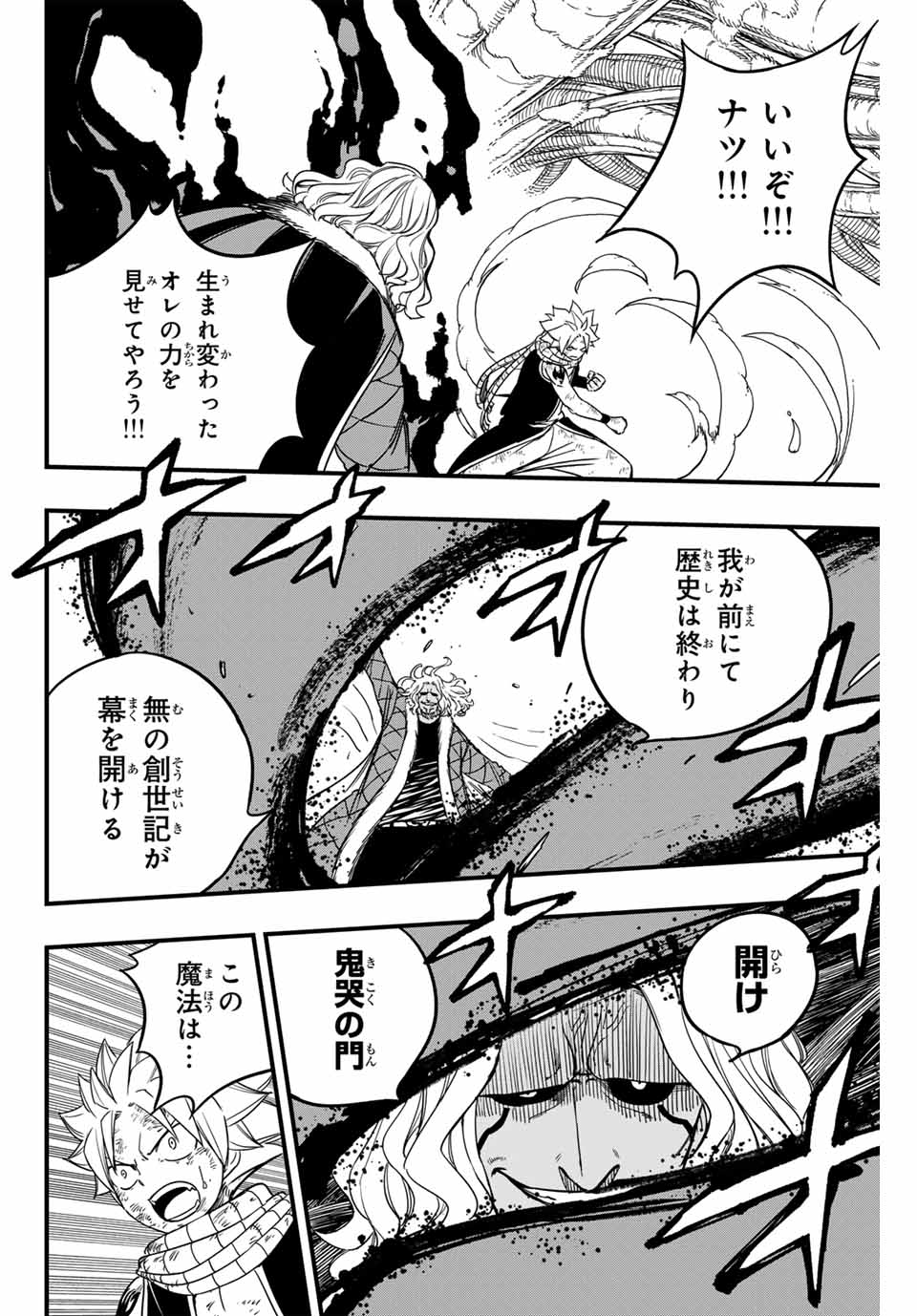Fairy Tail: 100 Years Quest Chapter 176 8ページ