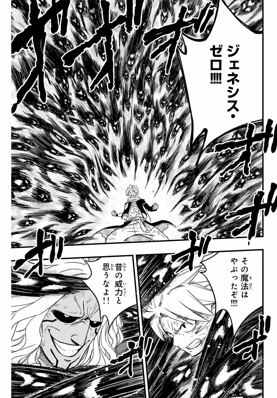 Fairy Tail: 100 Years Quest Chapter 176 9ページ