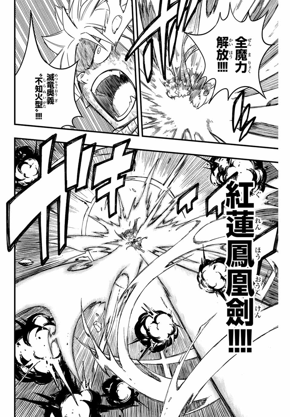 Fairy Tail: 100 Years Quest Chapter 176 10ページ