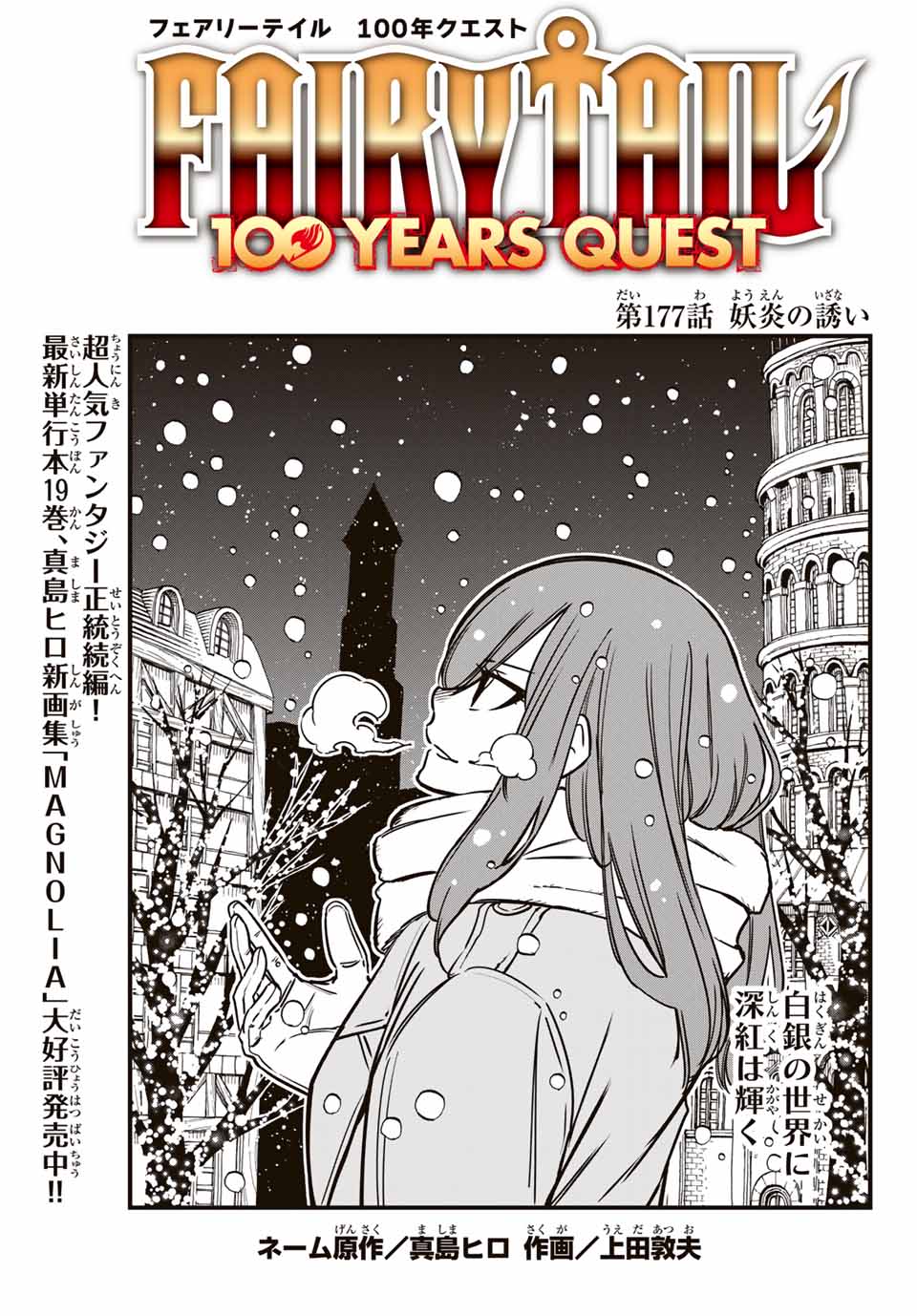 Fairy Tail: 100 Years Quest Chapter 177 1ページ