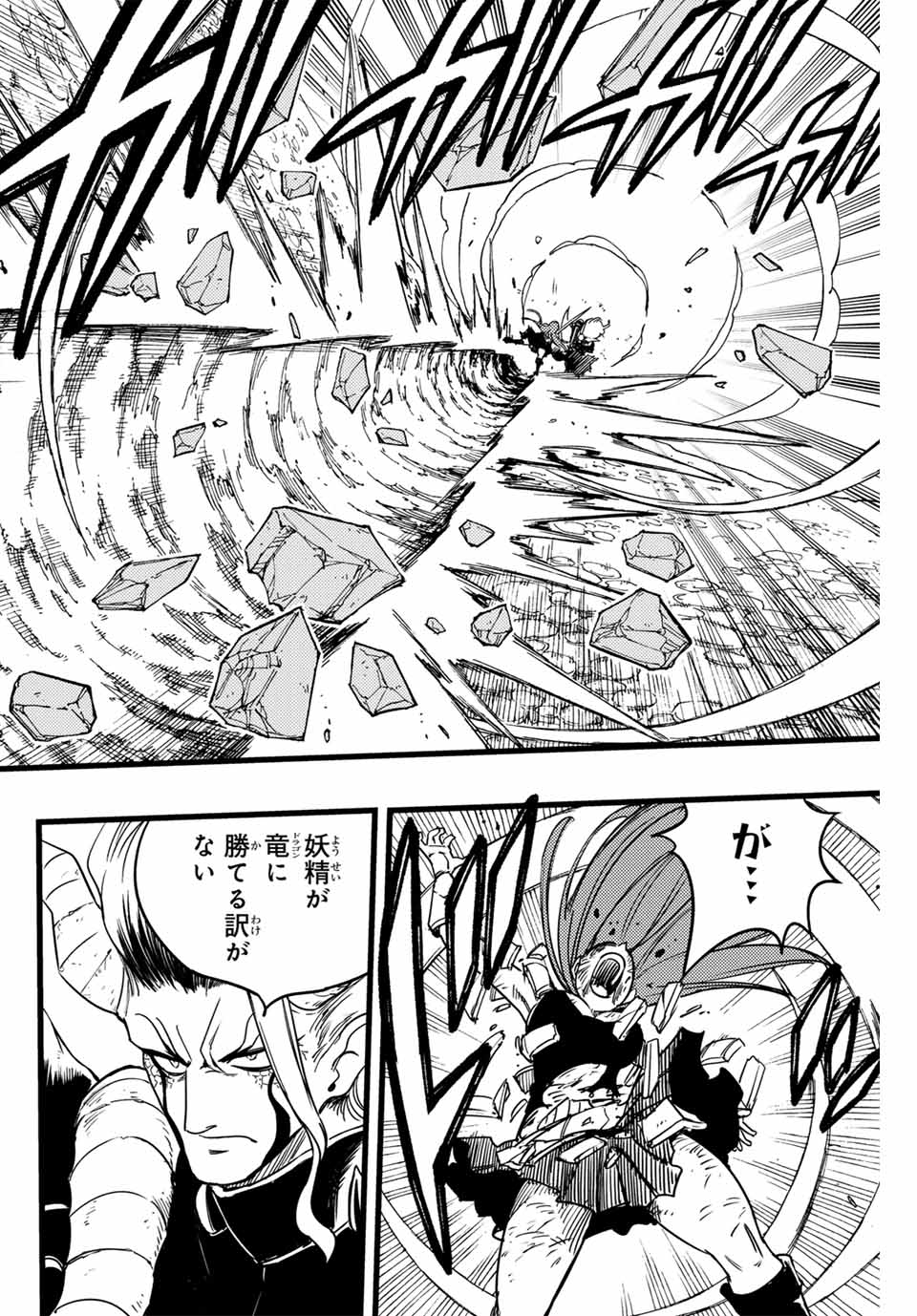 Fairy Tail: 100 Years Quest Chapter 177 12ページ