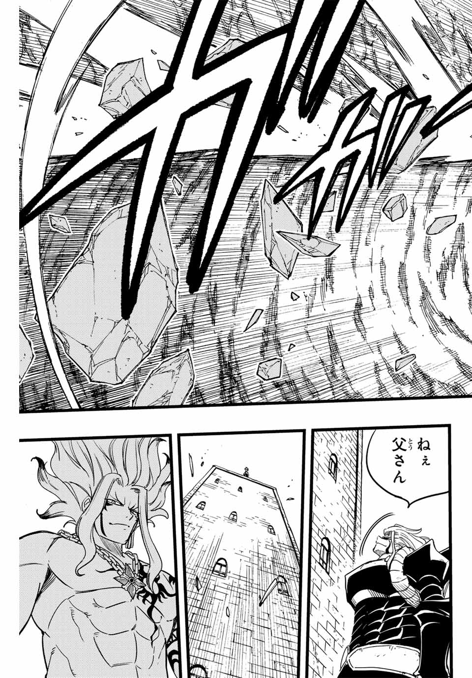 Fairy Tail: 100 Years Quest Chapter 177 13ページ
