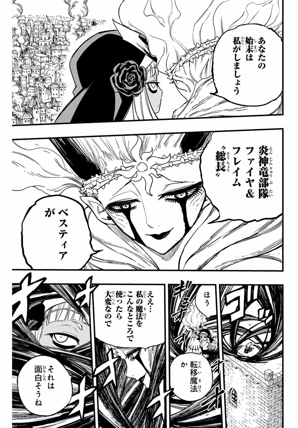 Fairy Tail: 100 Years Quest Chapter 177 17ページ