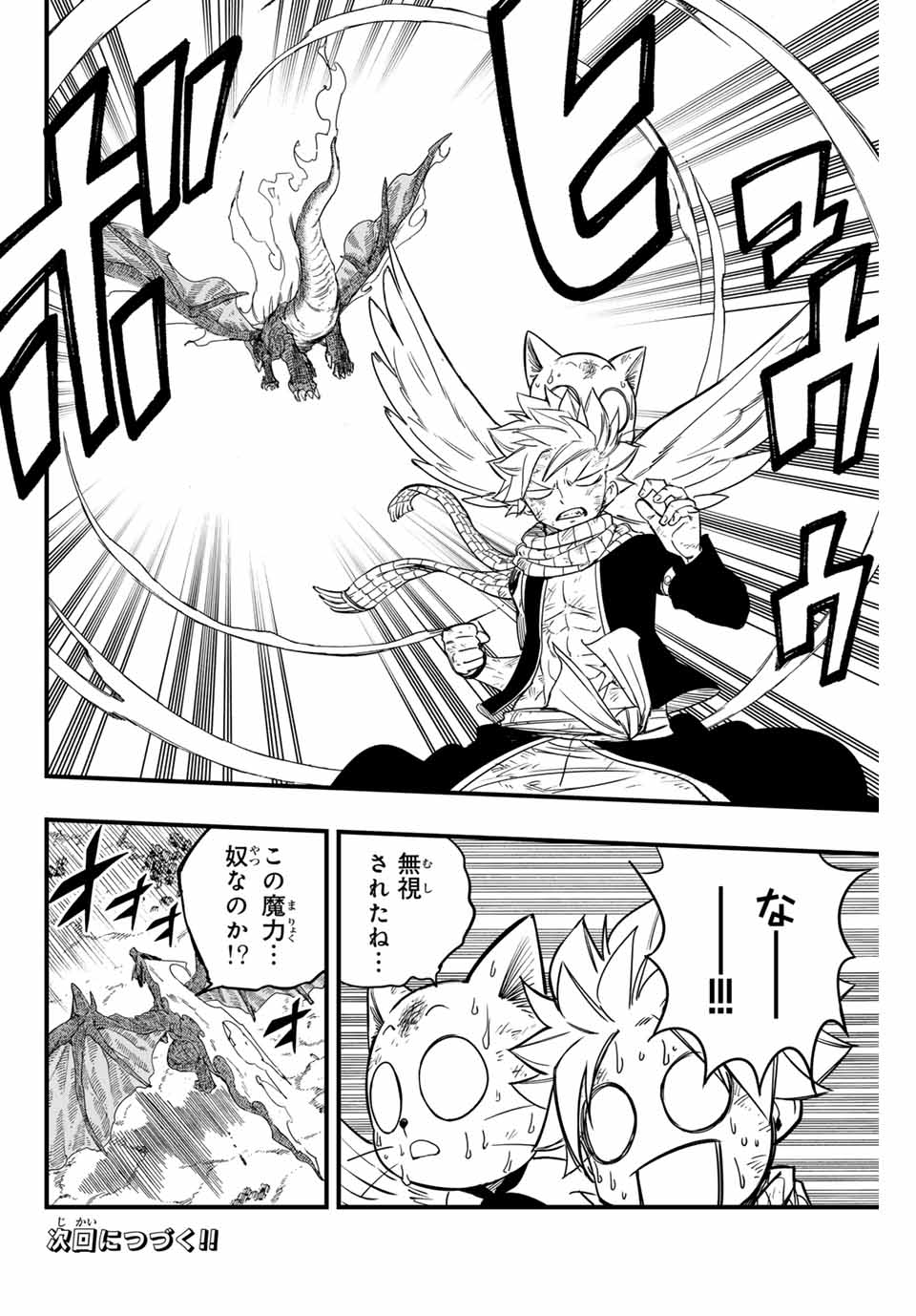 Fairy Tail: 100 Years Quest Chapter 177 20ページ
