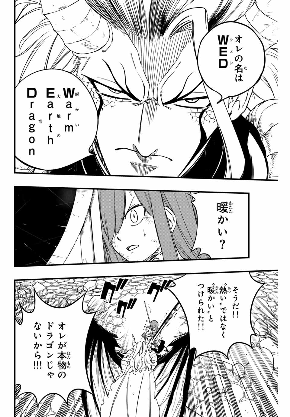 Fairy Tail: 100 Years Quest Chapter 177 6ページ
