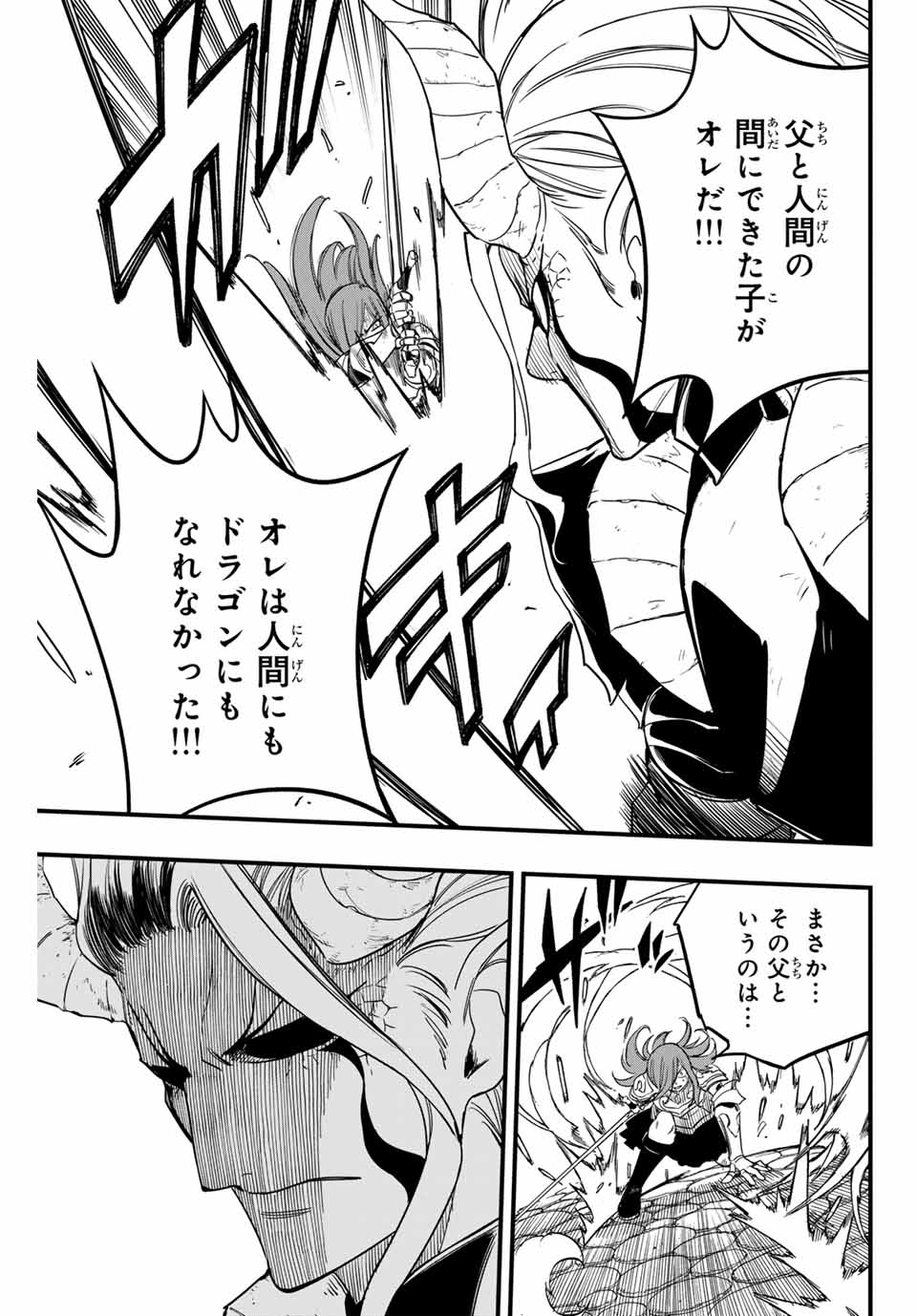 Fairy Tail: 100 Years Quest Chapter 177 7ページ