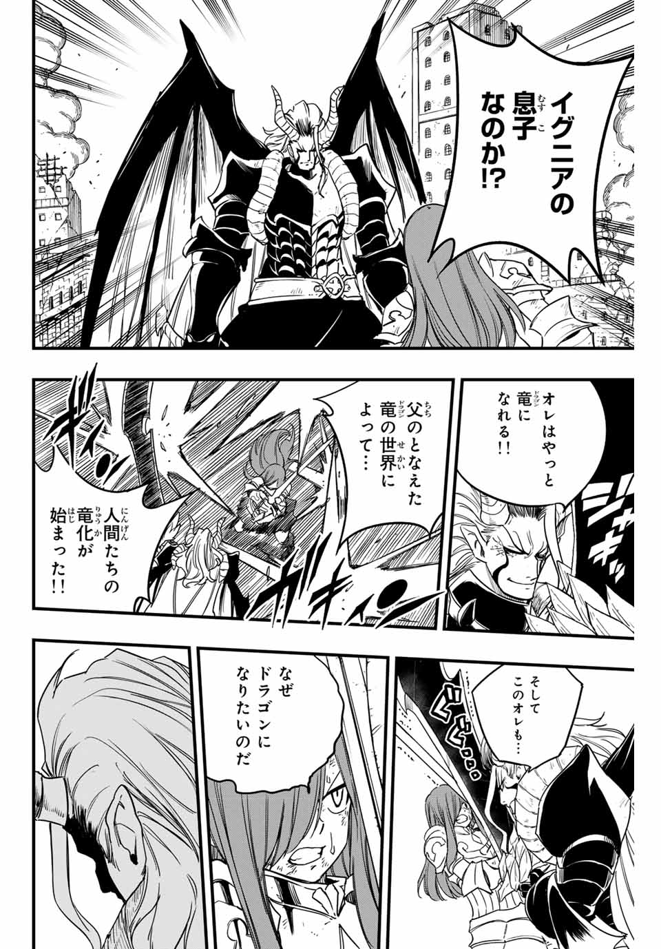 Fairy Tail: 100 Years Quest Chapter 177 8ページ