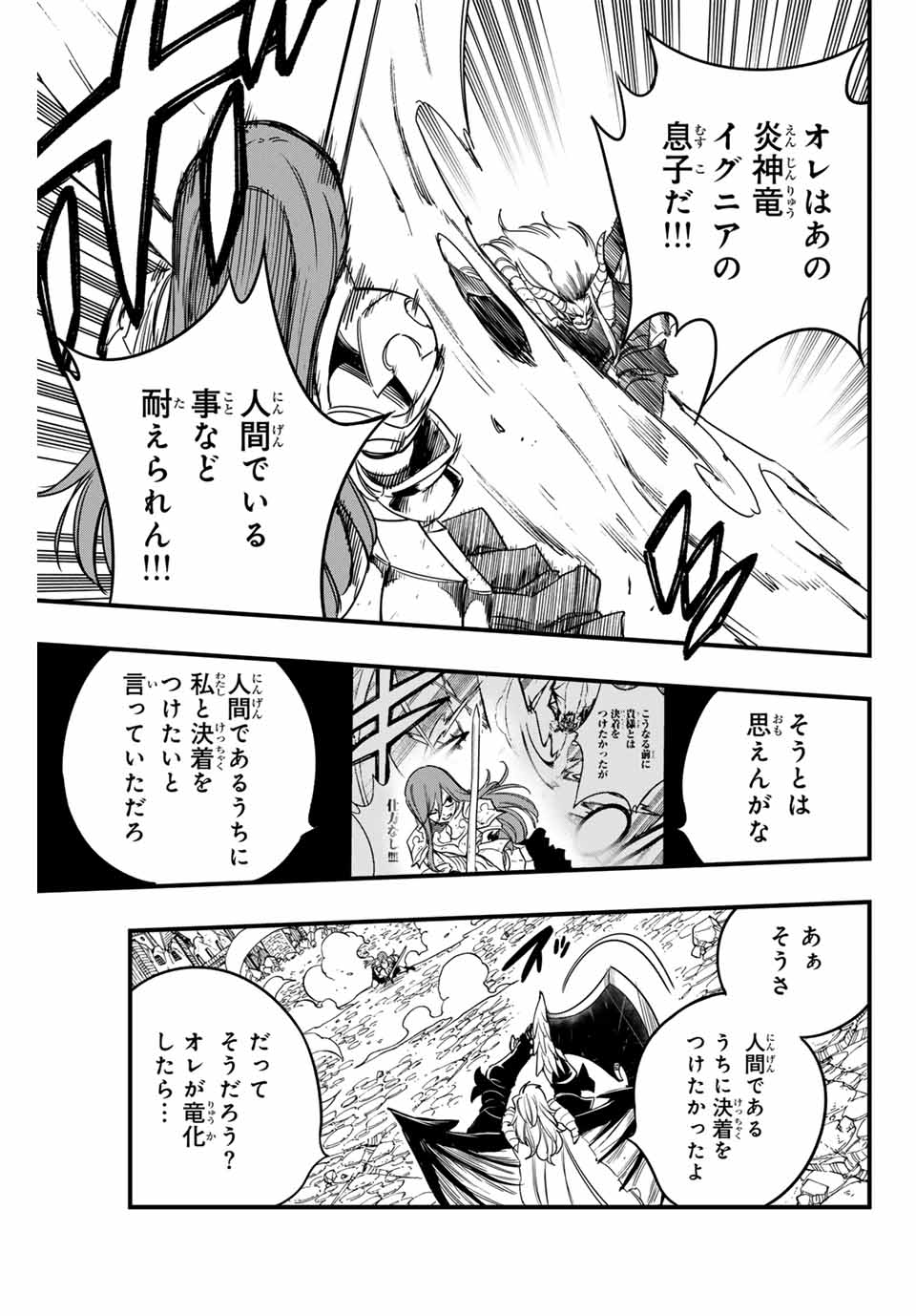 Fairy Tail: 100 Years Quest Chapter 177 9ページ