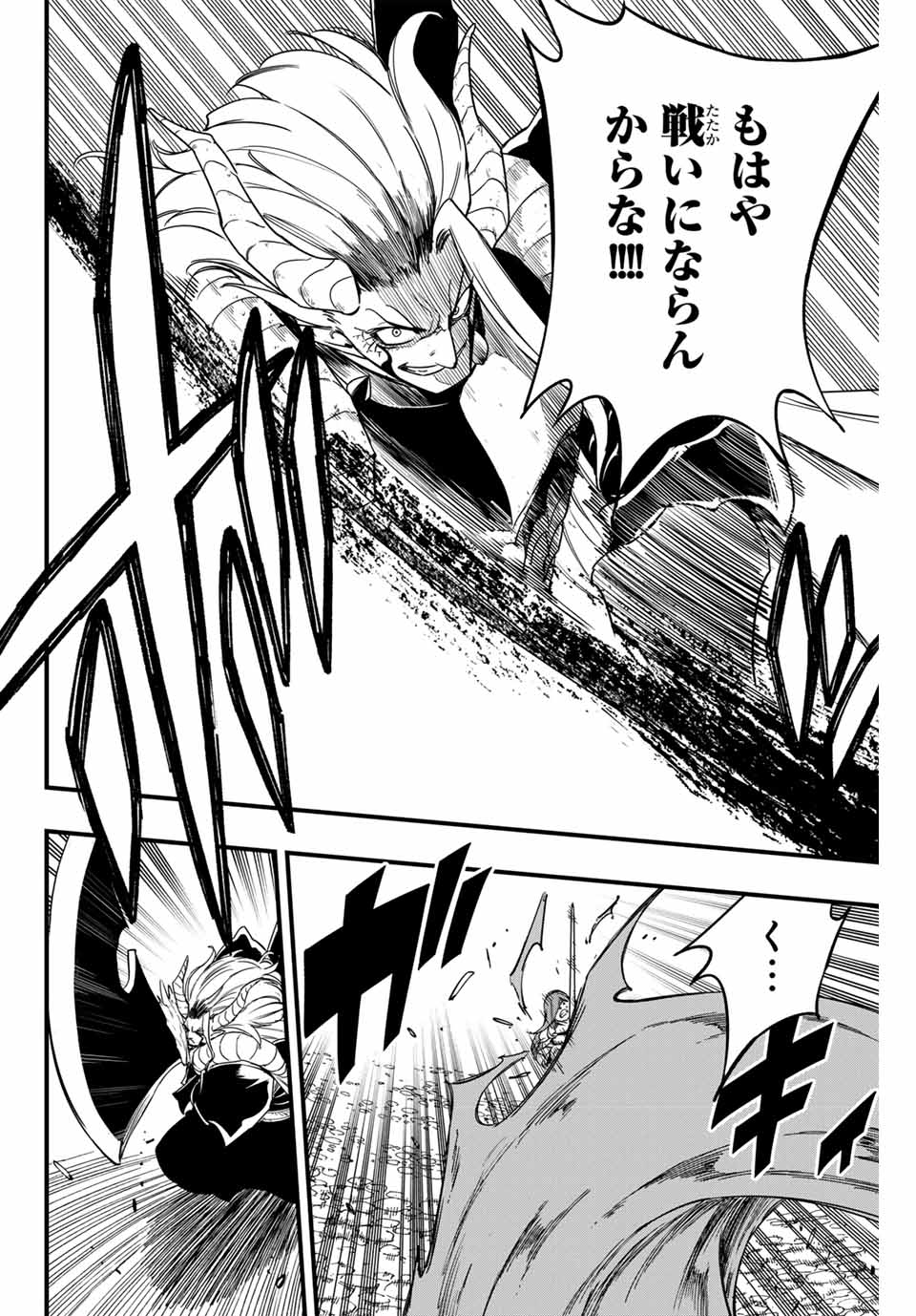 Fairy Tail: 100 Years Quest Chapter 177 10ページ
