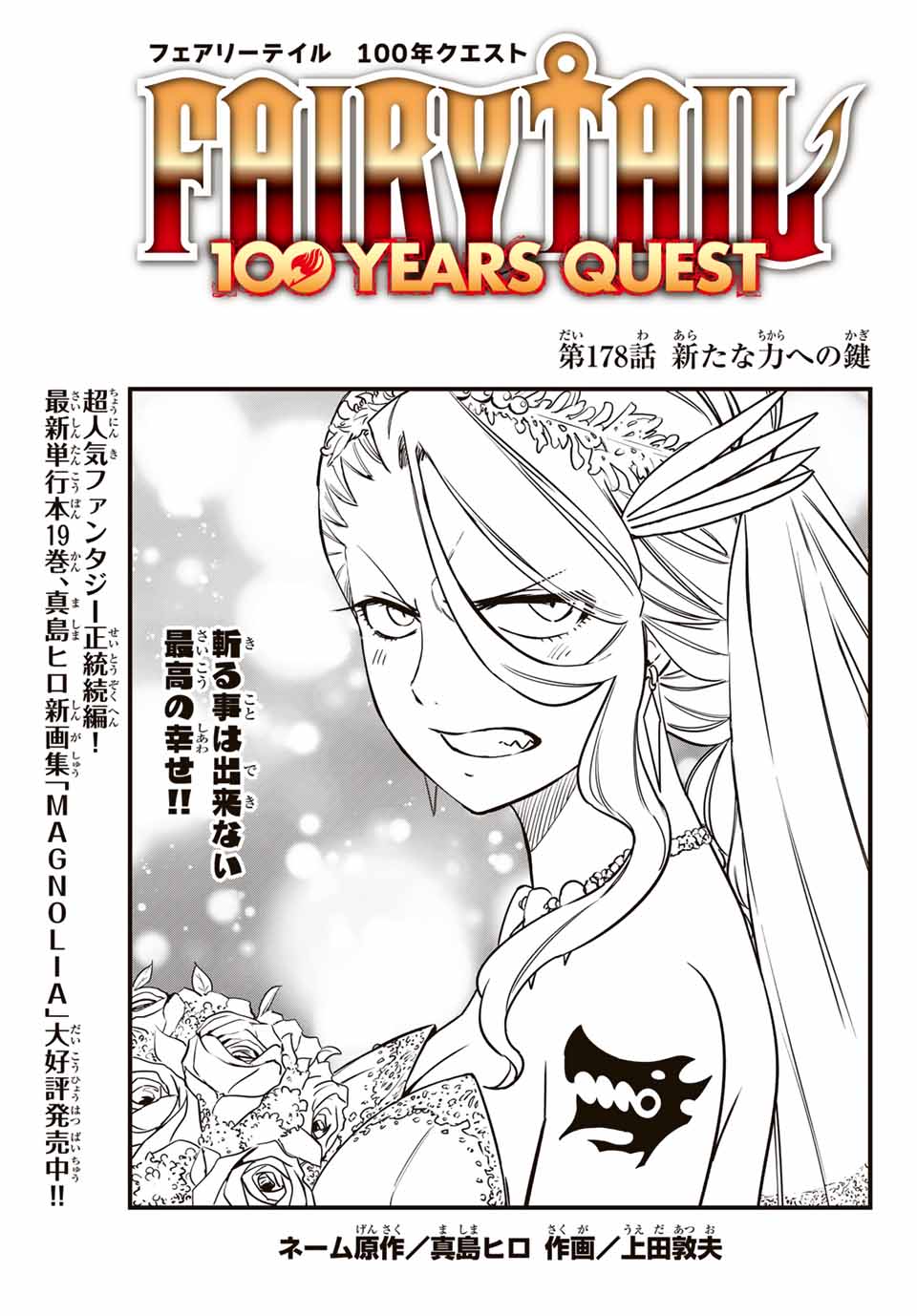 Fairy Tail: 100 Years Quest Chapter 178 1ページ