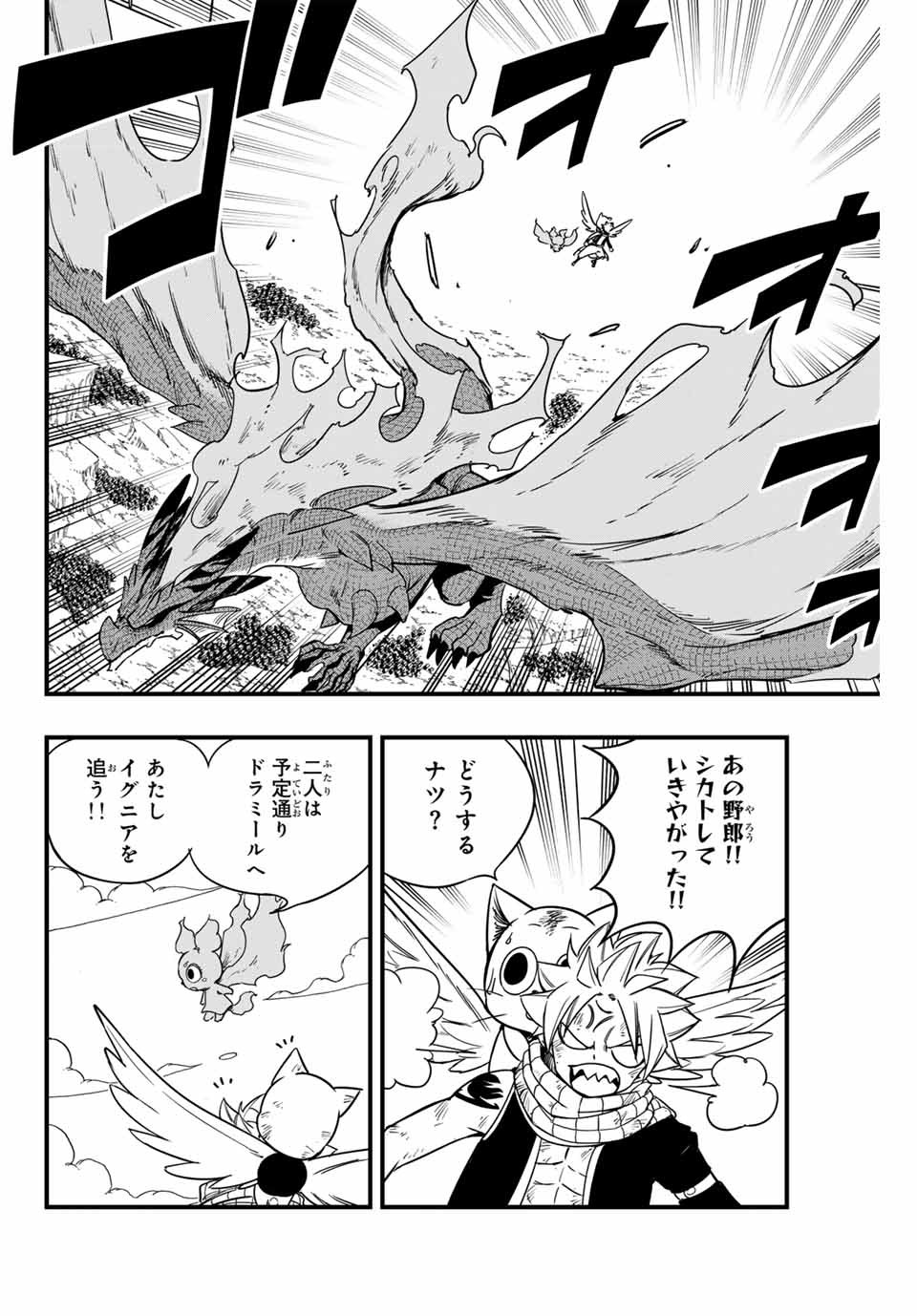 Fairy Tail: 100 Years Quest Chapter 178 2ページ