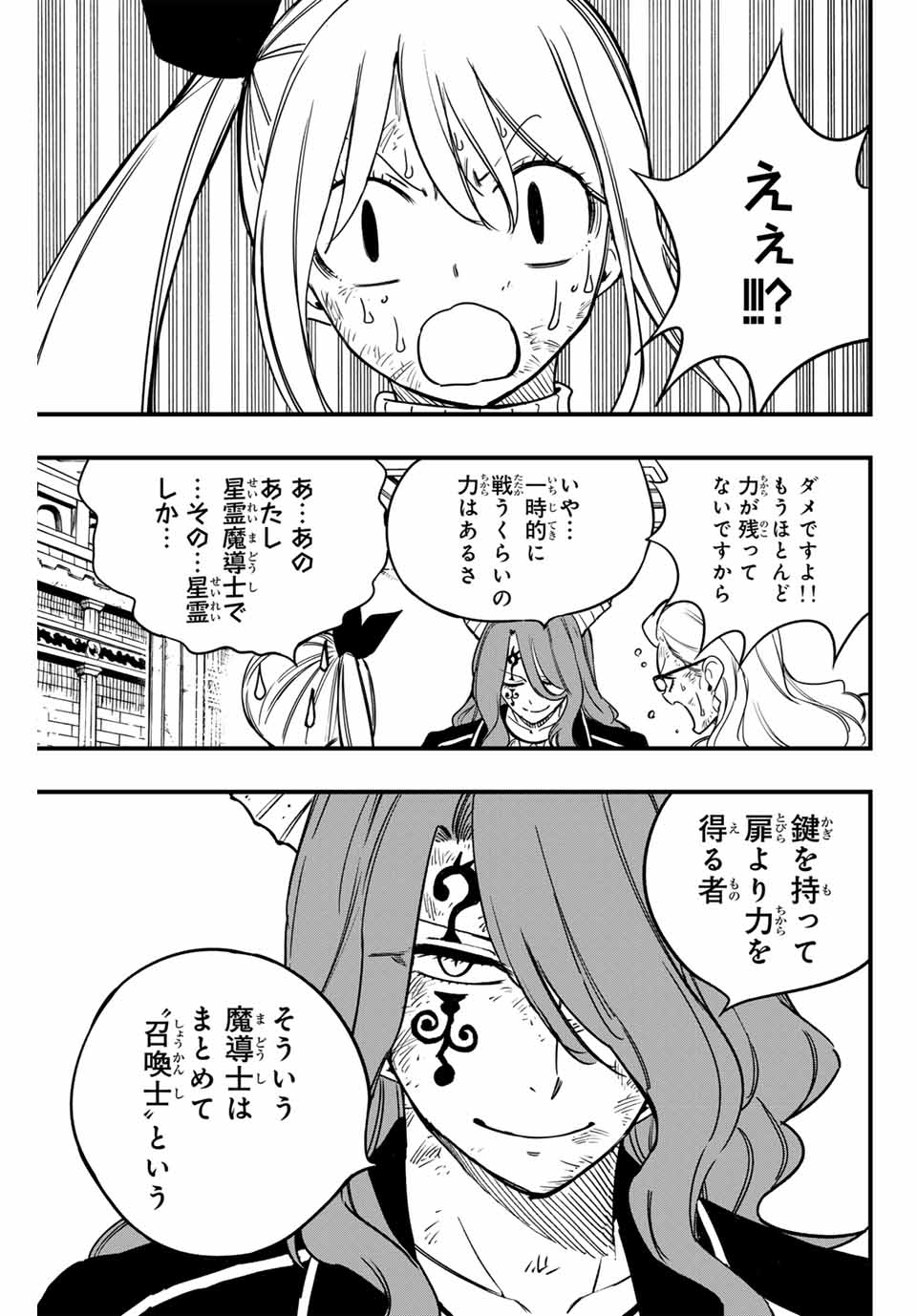 Fairy Tail: 100 Years Quest Chapter 178 11ページ