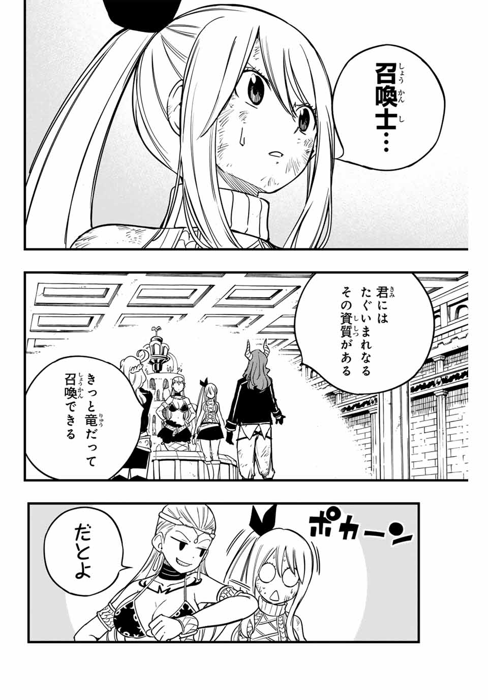 Fairy Tail: 100 Years Quest Chapter 178 12ページ