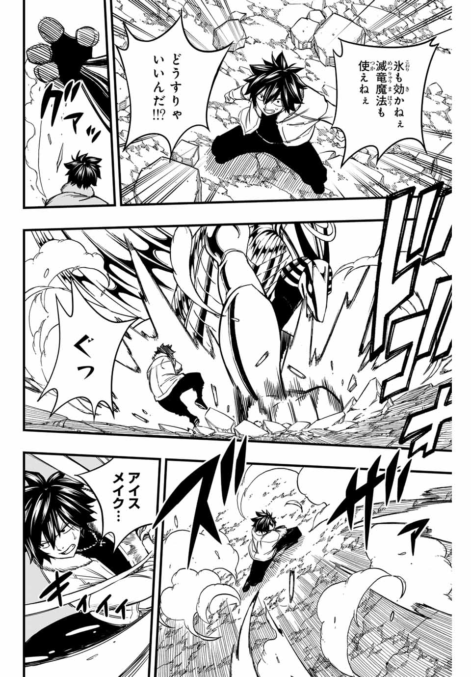 Fairy Tail: 100 Years Quest Chapter 178 14ページ