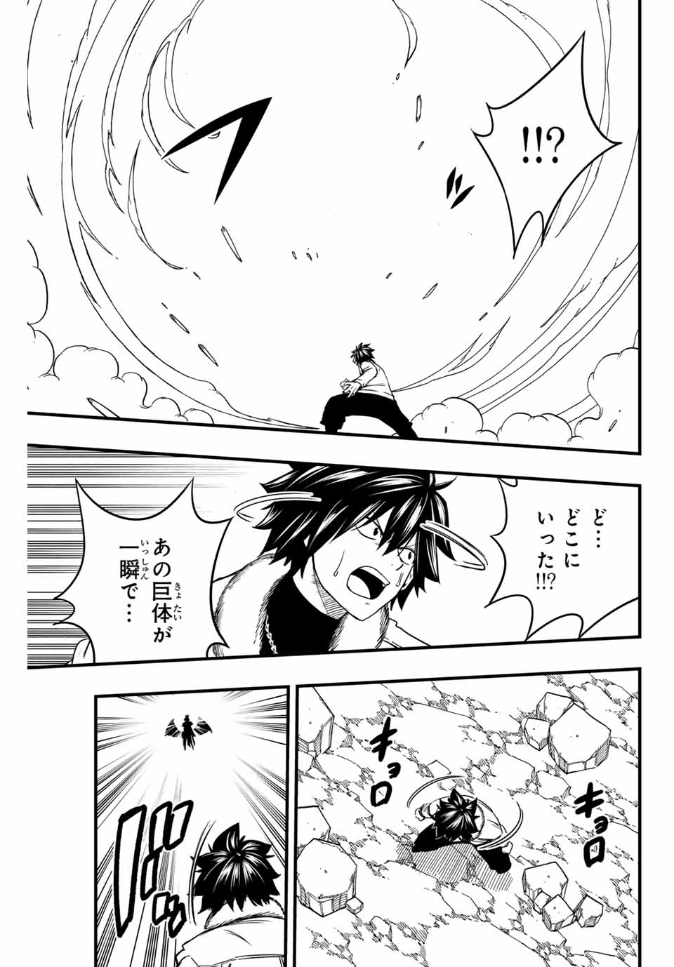 Fairy Tail: 100 Years Quest Chapter 178 15ページ
