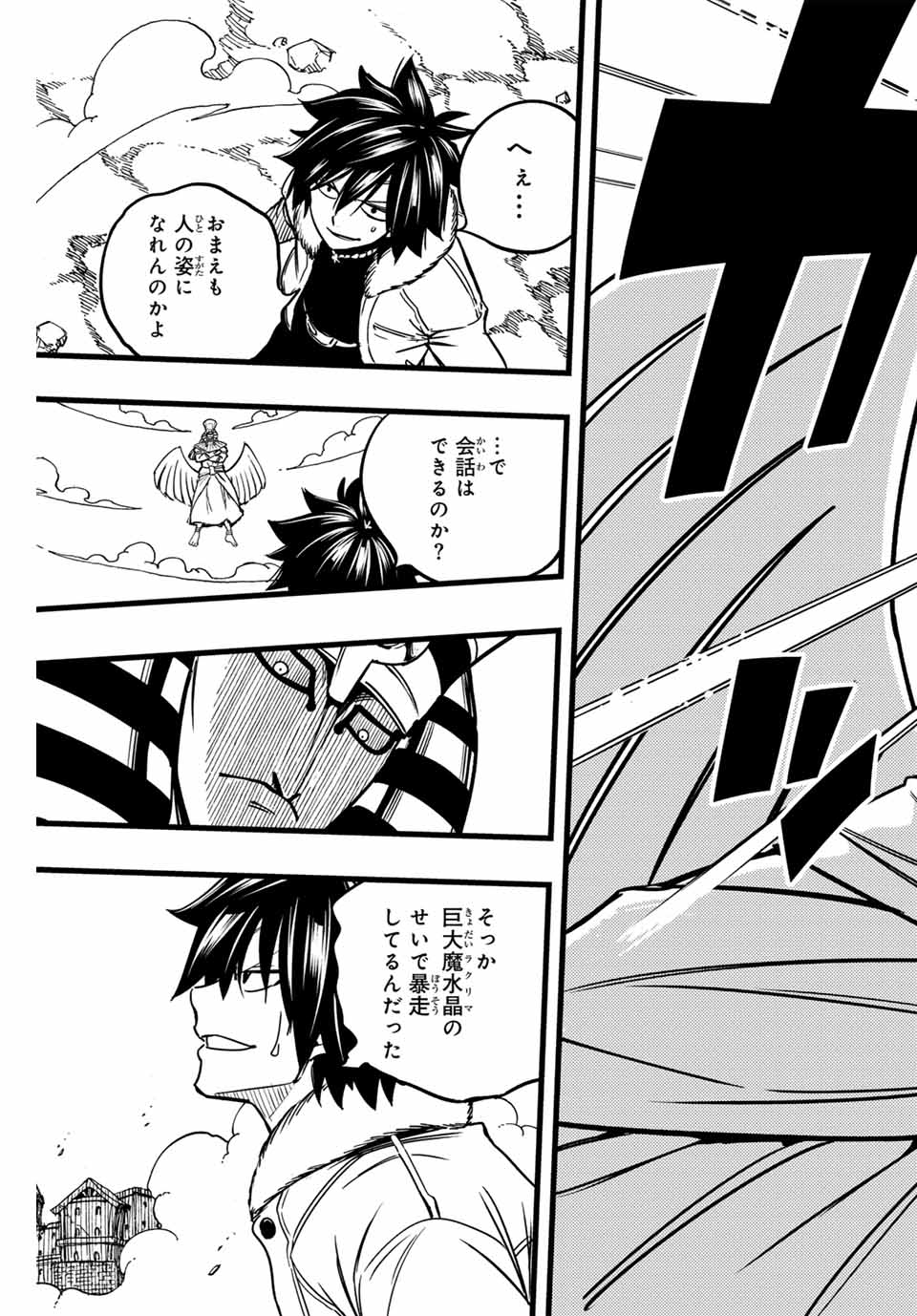 Fairy Tail: 100 Years Quest Chapter 178 17ページ