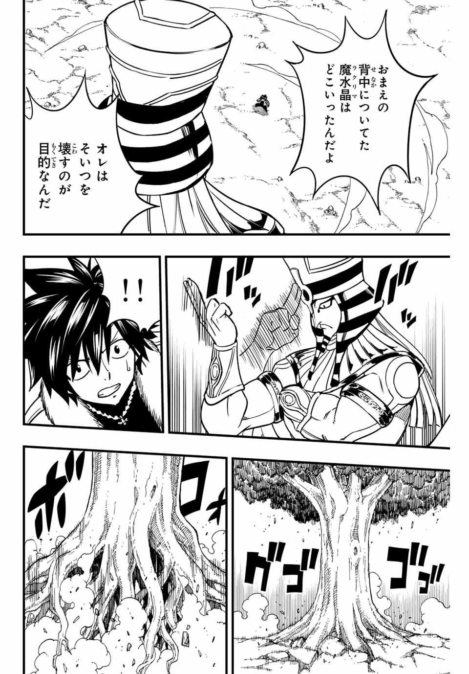 Fairy Tail: 100 Years Quest Chapter 178 18ページ