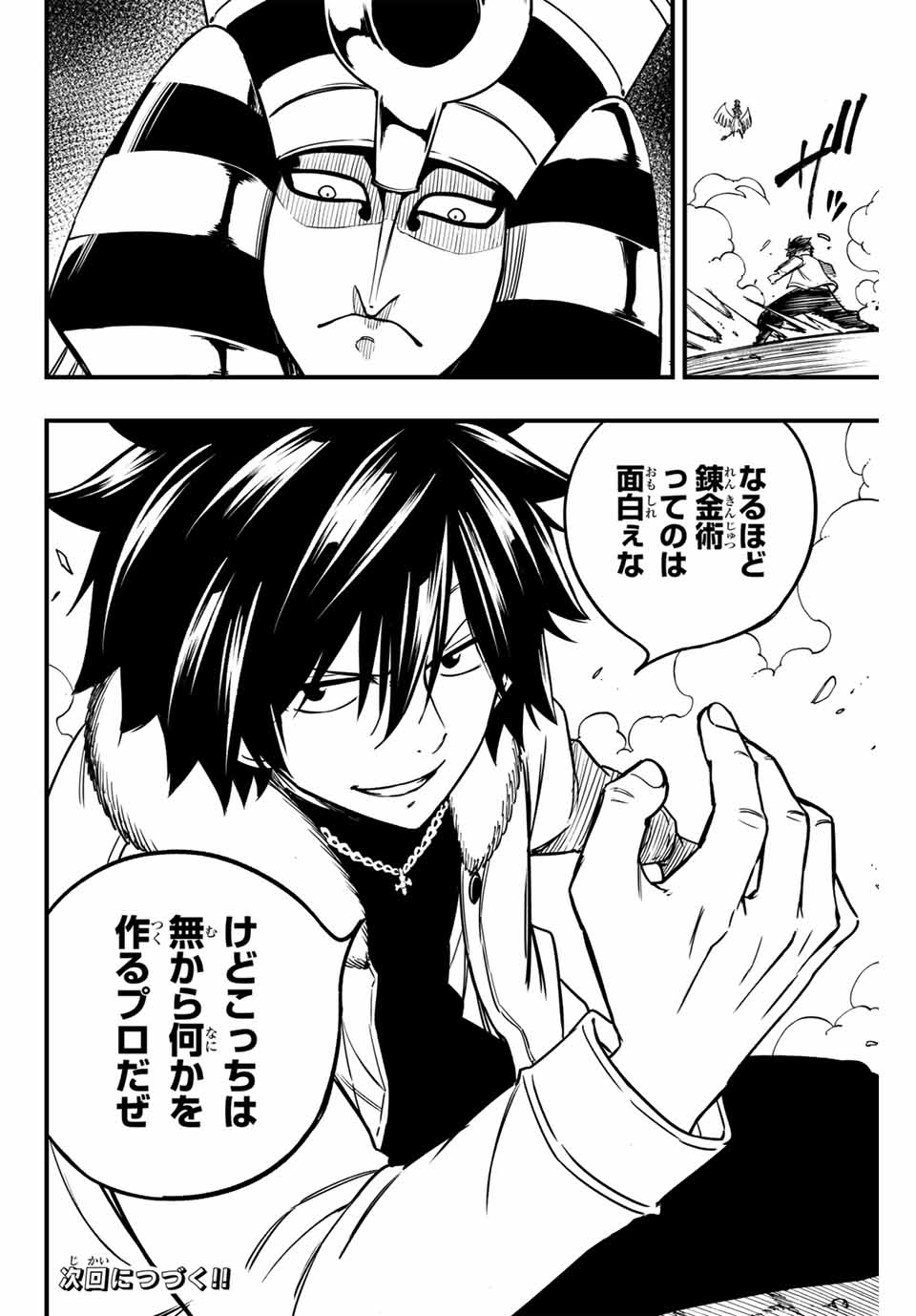 Fairy Tail: 100 Years Quest Chapter 178 20ページ