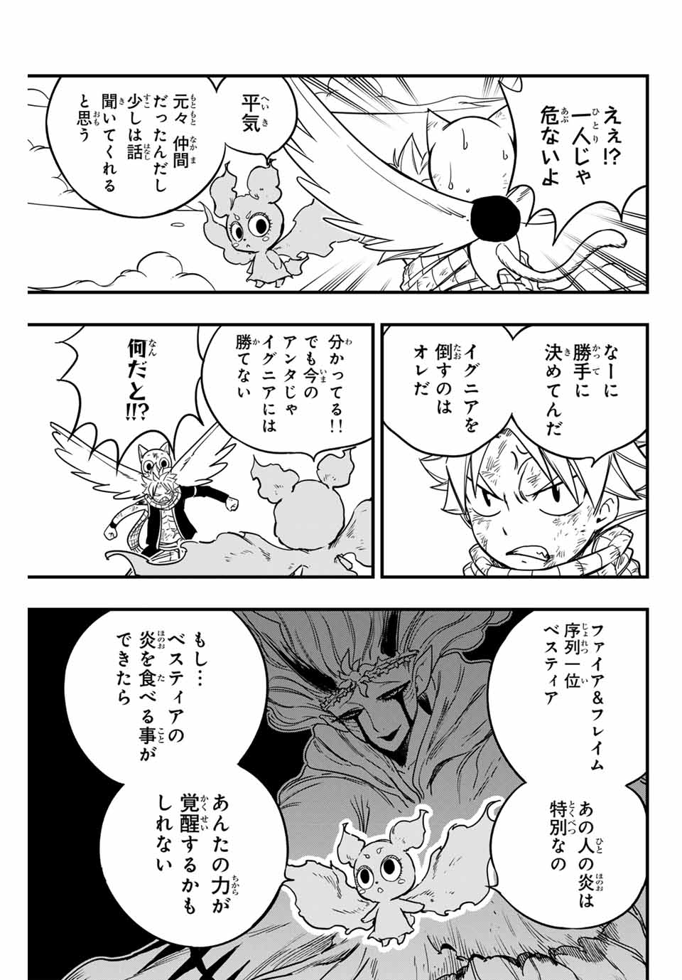 Fairy Tail: 100 Years Quest Chapter 178 3ページ