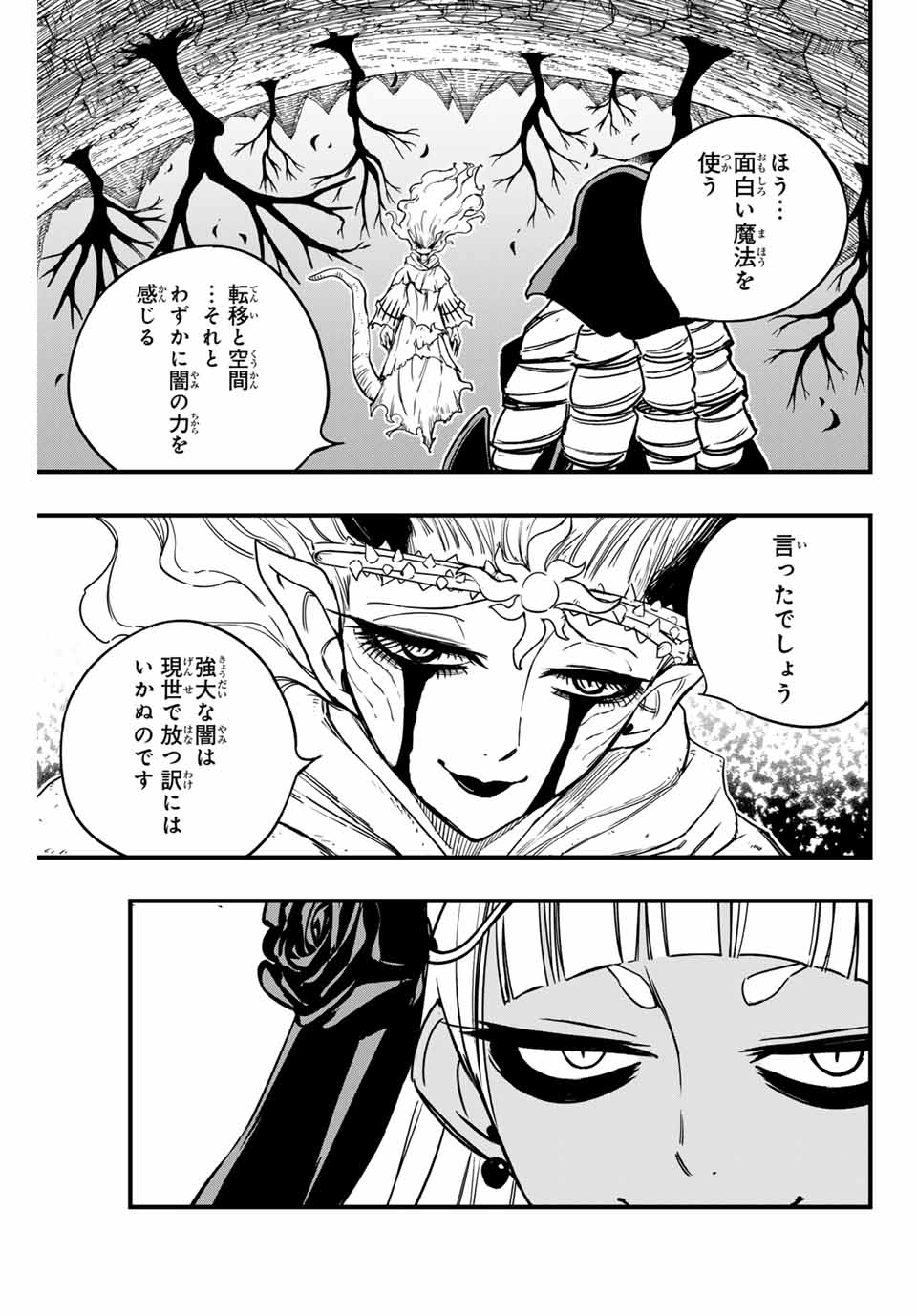 Fairy Tail: 100 Years Quest Chapter 178 5ページ