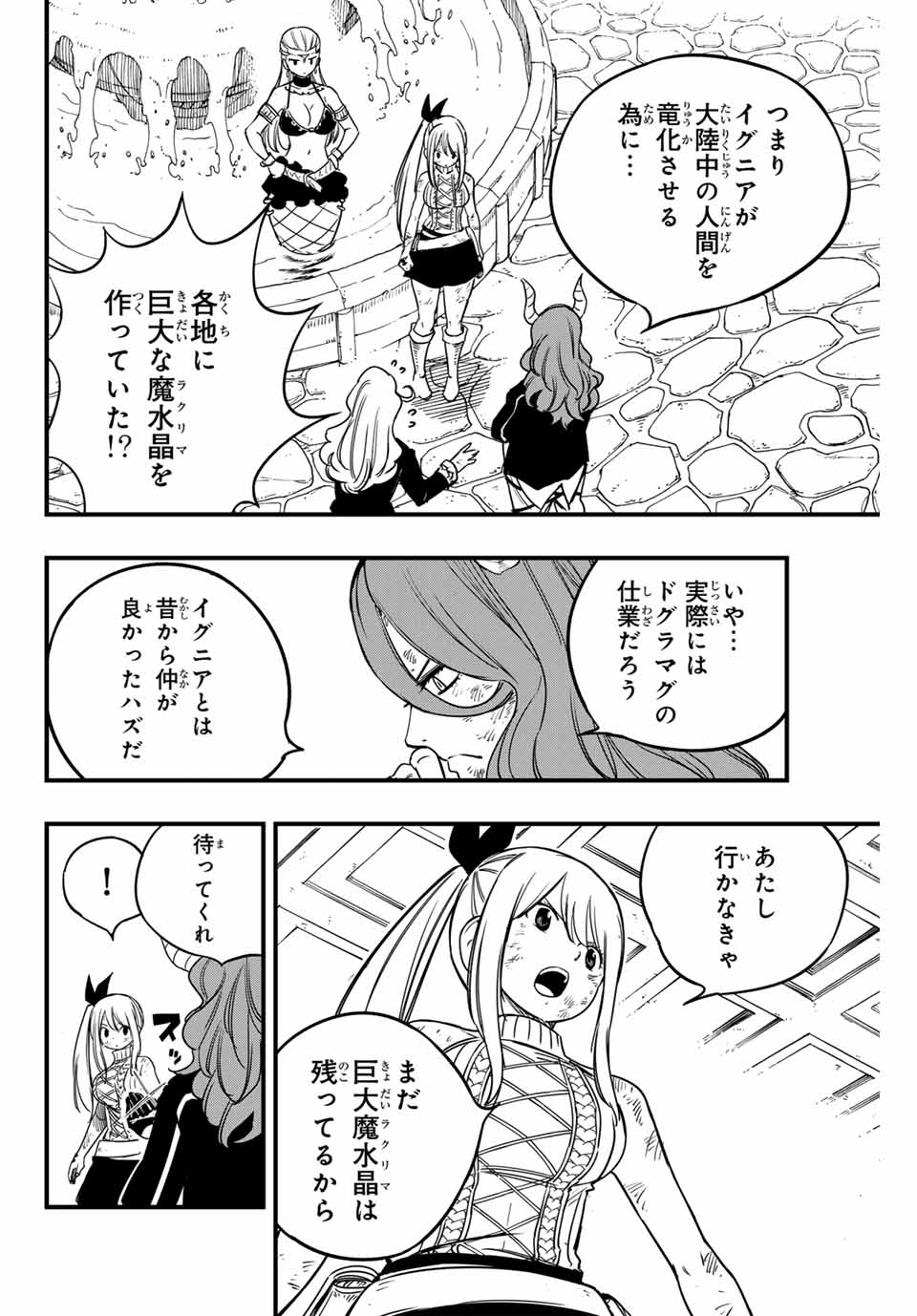 Fairy Tail: 100 Years Quest Chapter 178 8ページ