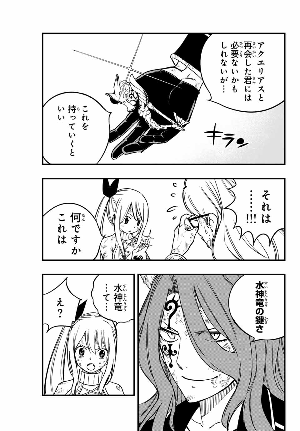 Fairy Tail: 100 Years Quest Chapter 178 9ページ