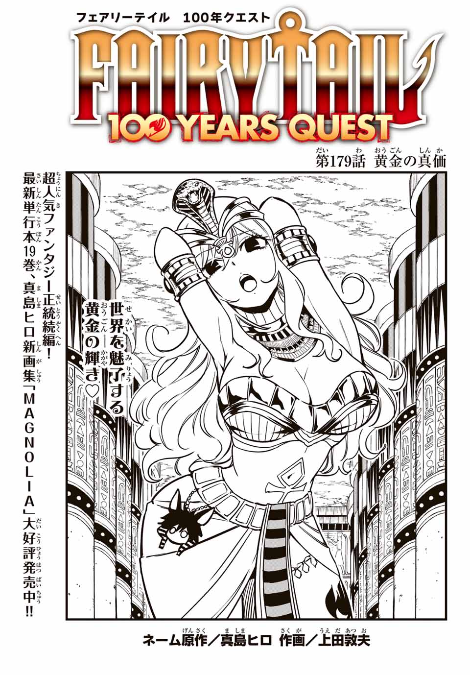 Fairy Tail: 100 Years Quest Chapter 179 1ページ