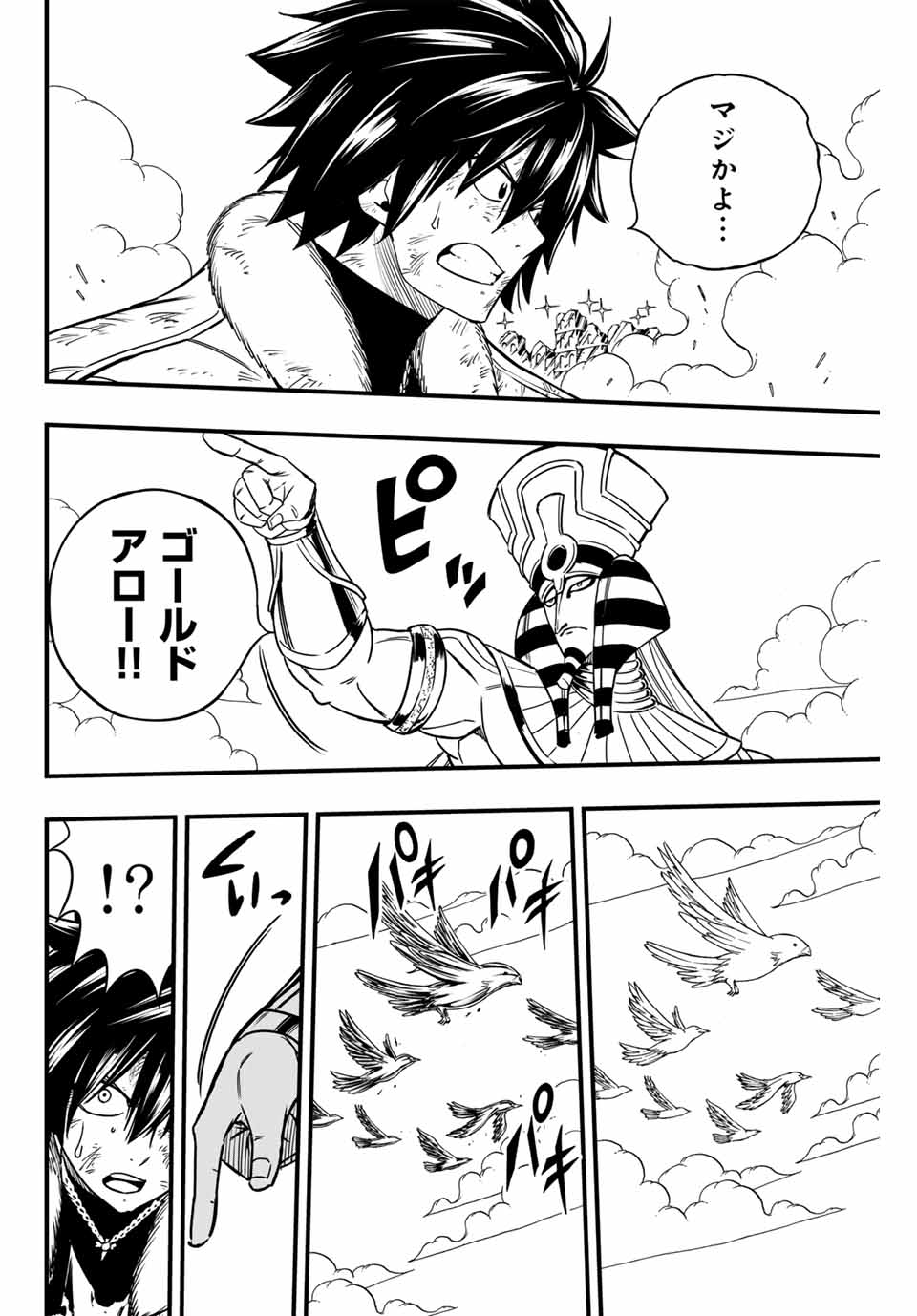 Fairy Tail: 100 Years Quest Chapter 179 12ページ