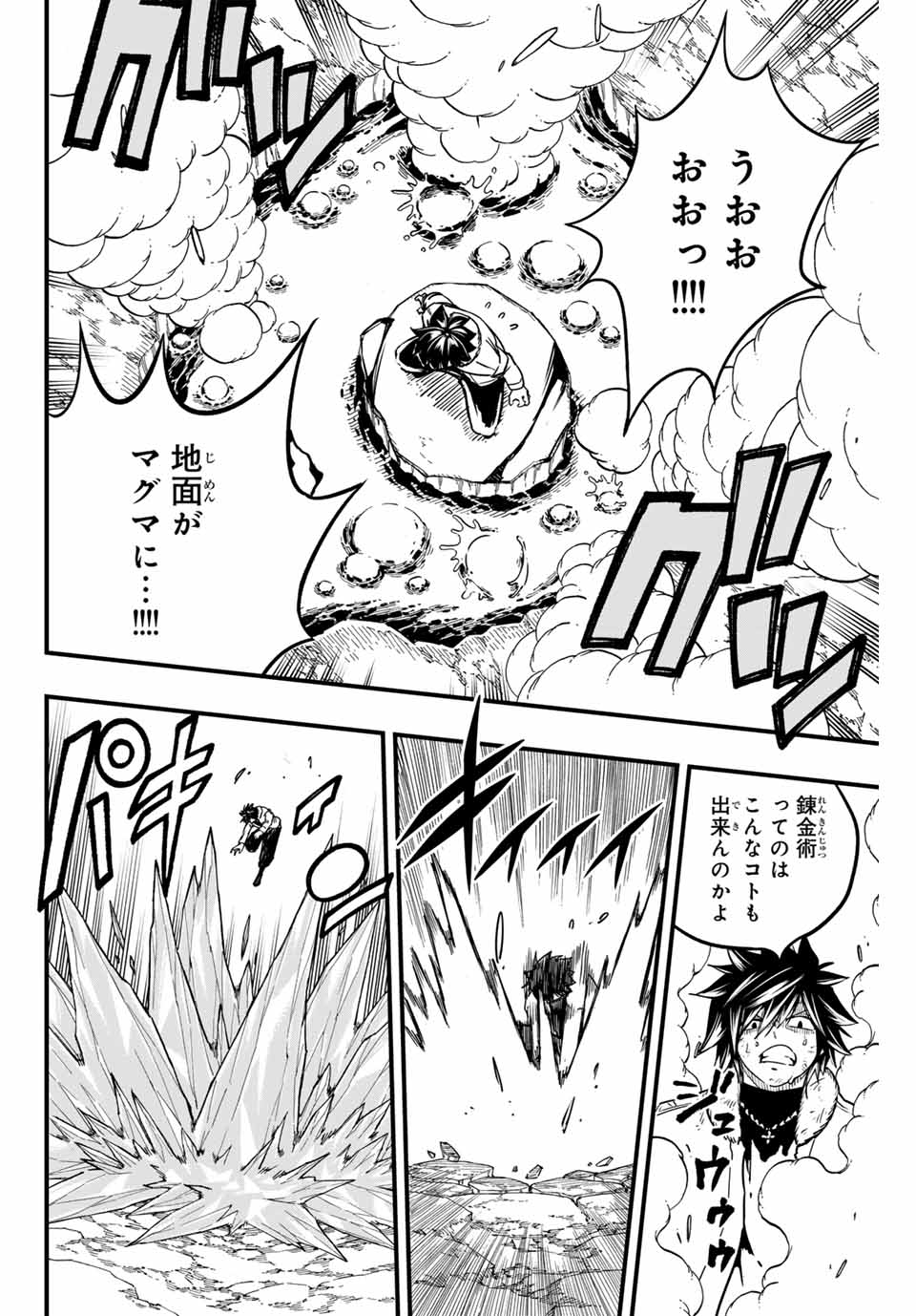 Fairy Tail: 100 Years Quest Chapter 179 14ページ
