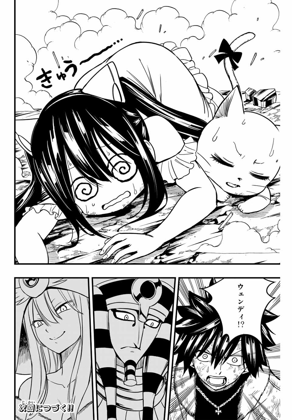 Fairy Tail: 100 Years Quest Chapter 179 20ページ