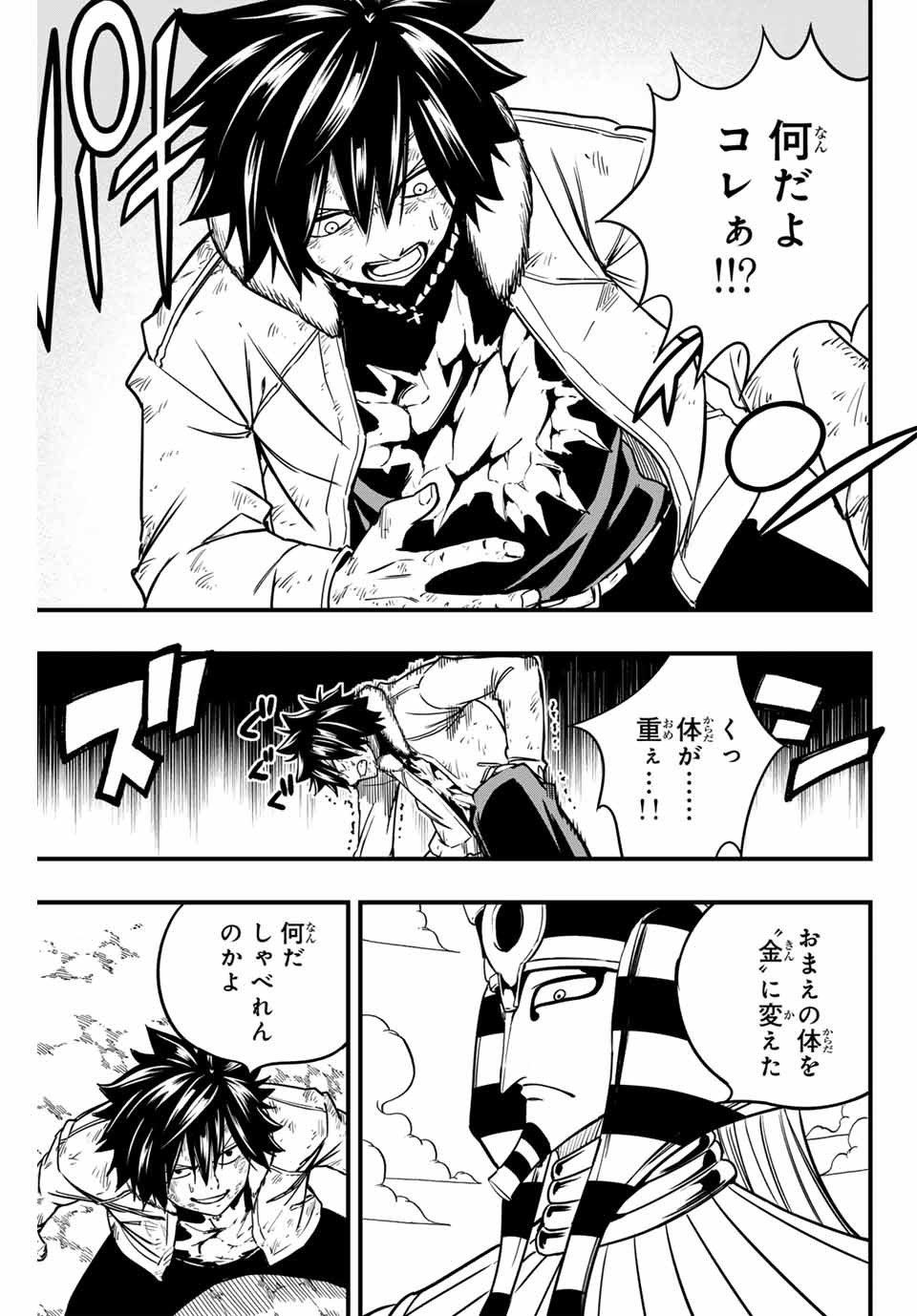 Fairy Tail: 100 Years Quest Chapter 179 7ページ