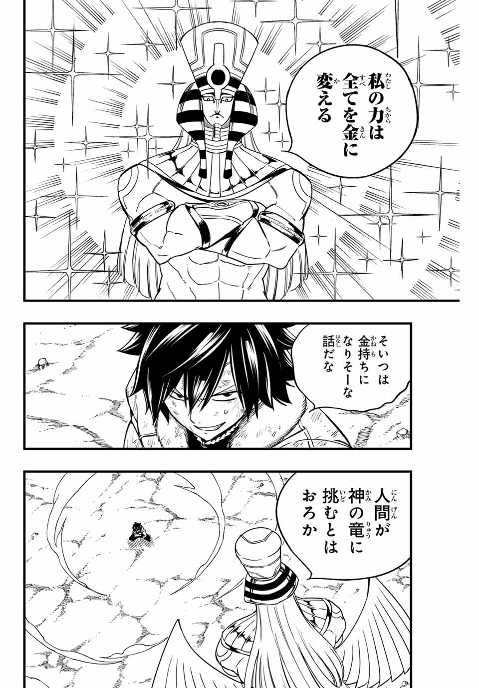 Fairy Tail: 100 Years Quest Chapter 179 8ページ