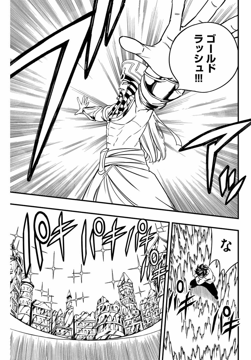 Fairy Tail: 100 Years Quest Chapter 179 9ページ