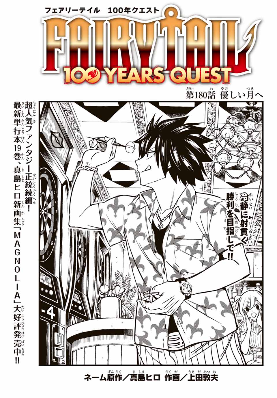 Fairy Tail: 100 Years Quest Chapter 180 1ページ