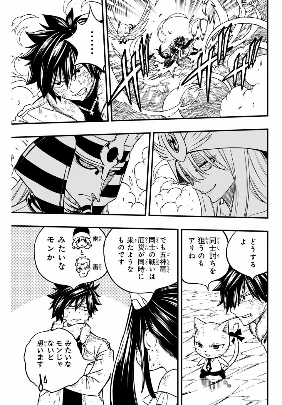Fairy Tail: 100 Years Quest Chapter 180 11ページ