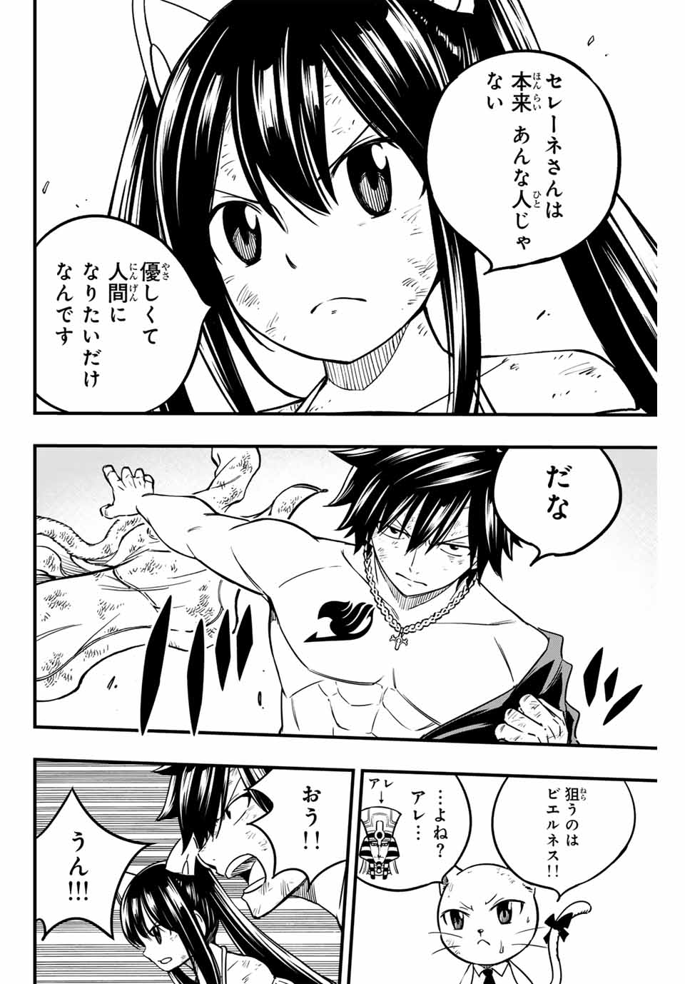 Fairy Tail: 100 Years Quest Chapter 180 12ページ