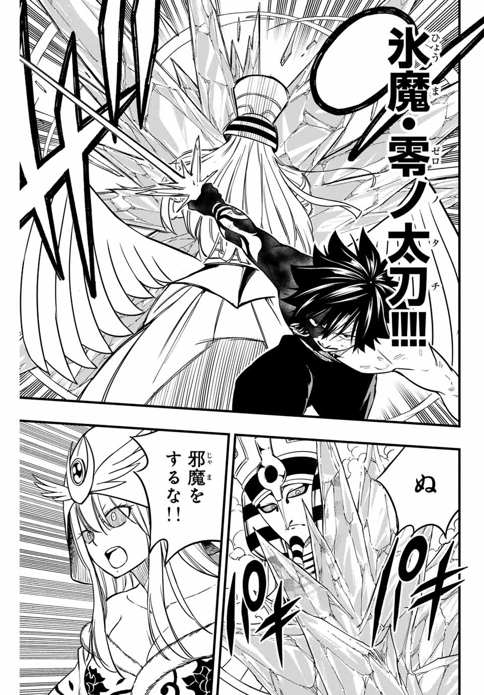 Fairy Tail: 100 Years Quest Chapter 180 15ページ