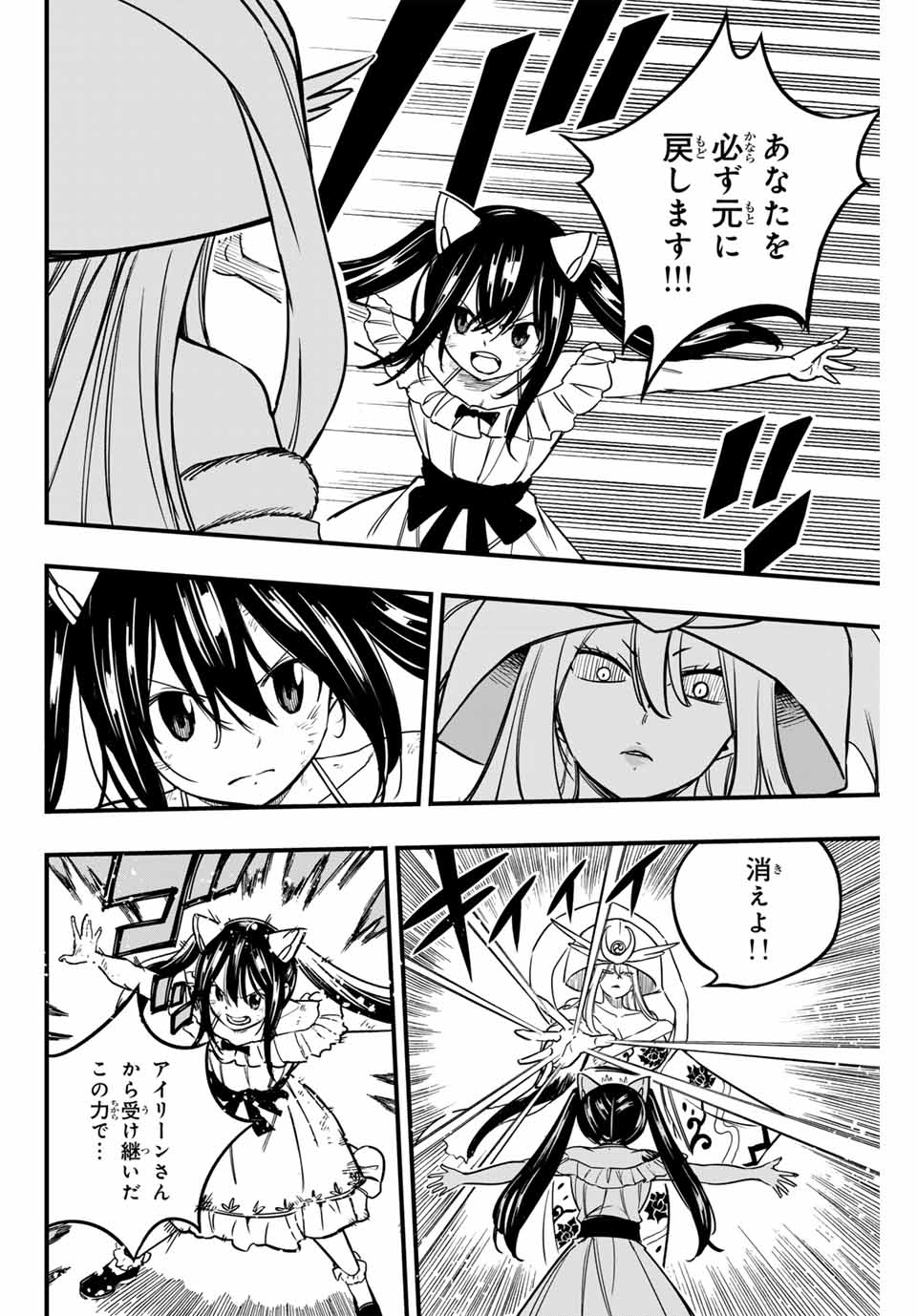Fairy Tail: 100 Years Quest Chapter 180 16ページ