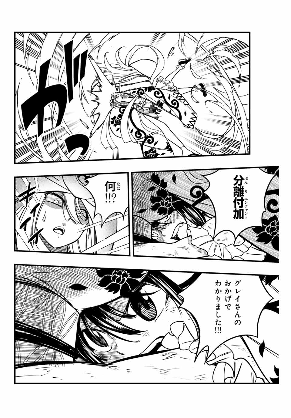 Fairy Tail: 100 Years Quest Chapter 180 20ページ