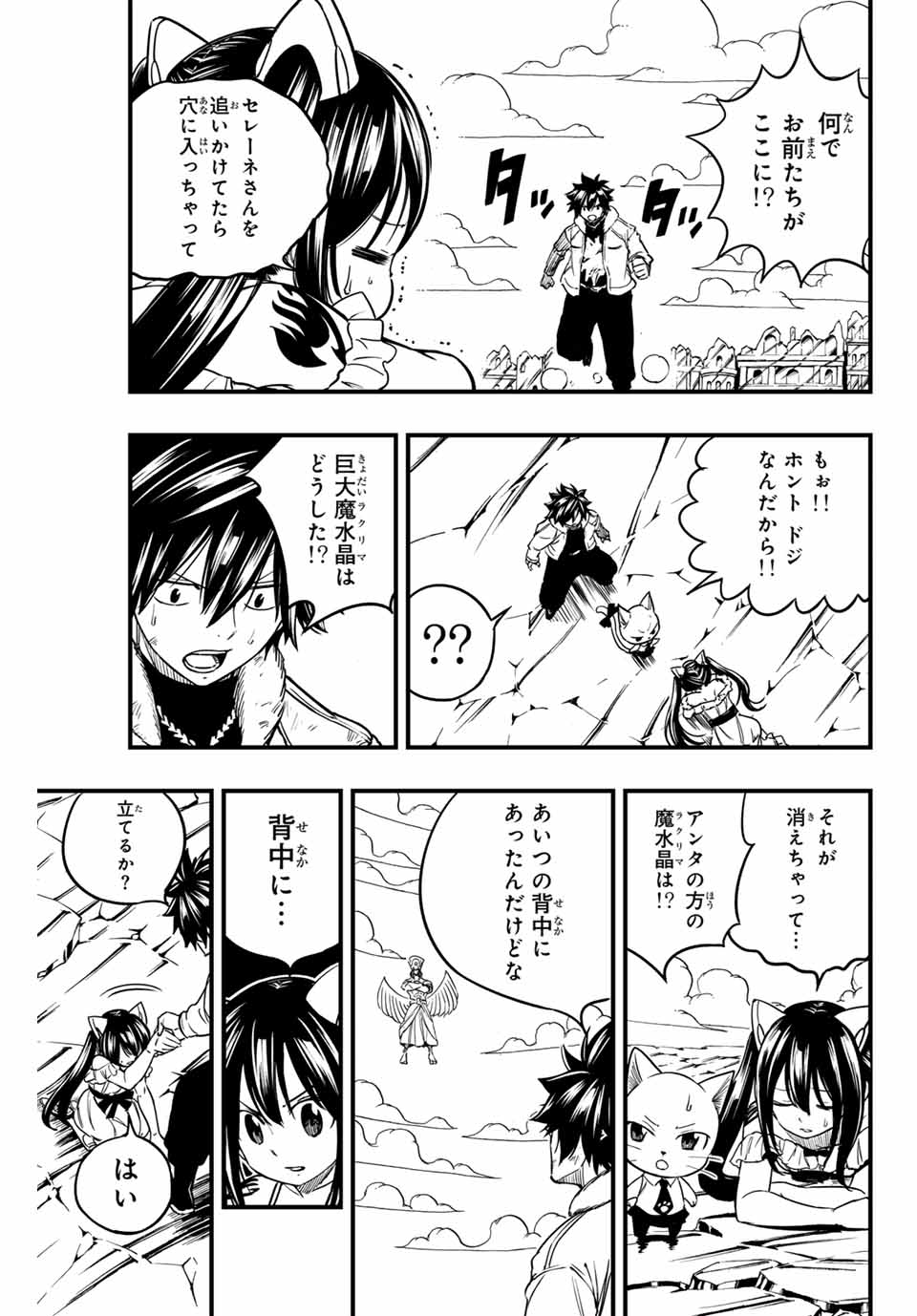 Fairy Tail: 100 Years Quest Chapter 180 3ページ