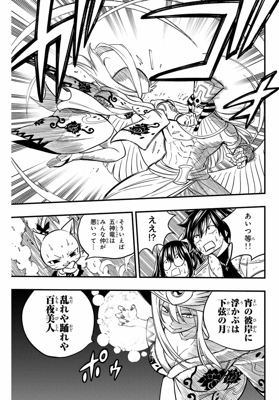 Fairy Tail: 100 Years Quest Chapter 180 5ページ