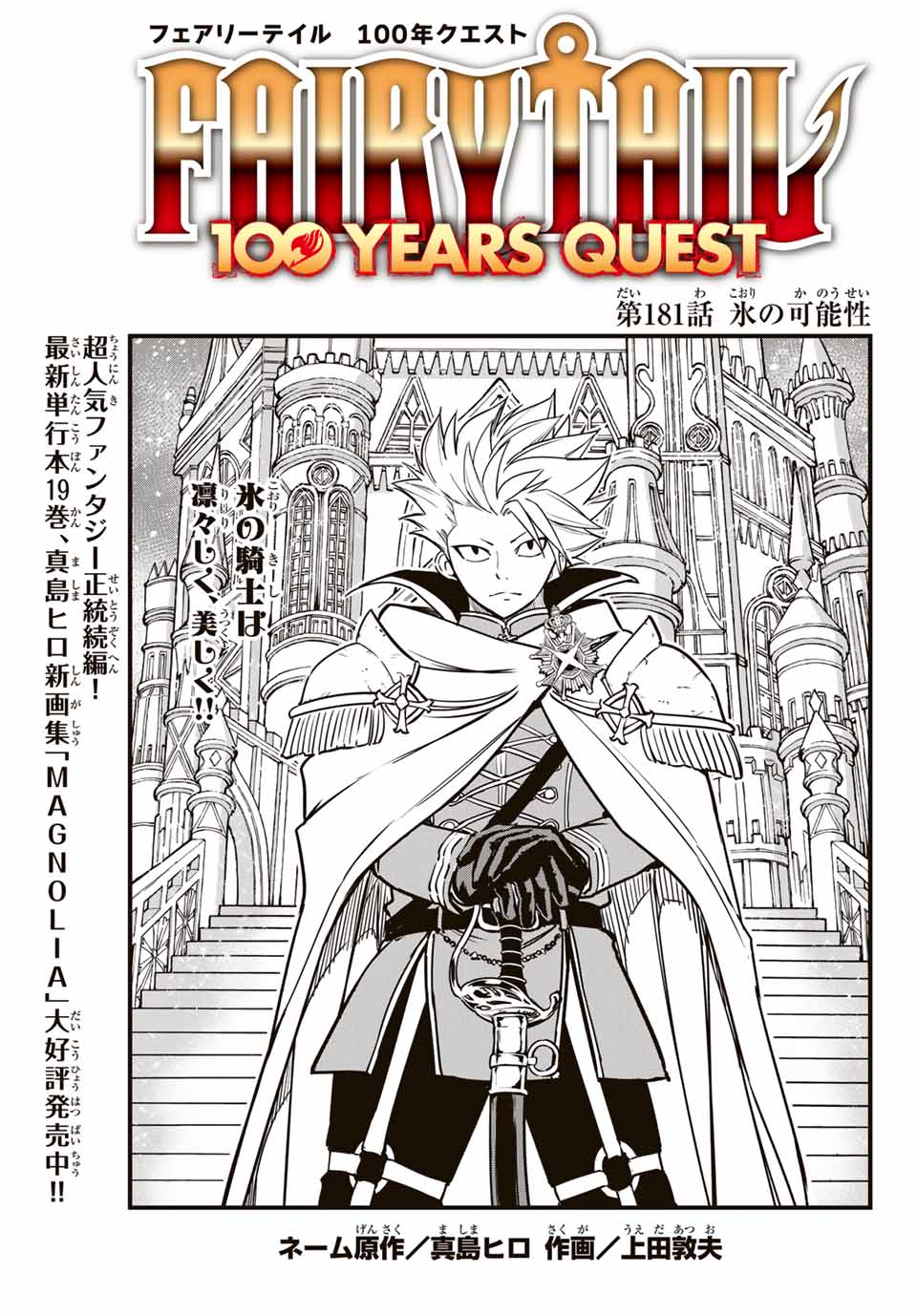 Fairy Tail: 100 Years Quest Chapter 181 1ページ