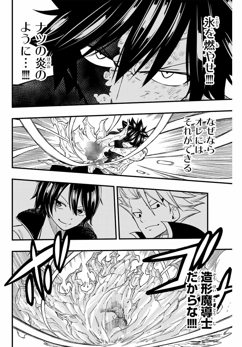 Fairy Tail: 100 Years Quest Chapter 181 12ページ