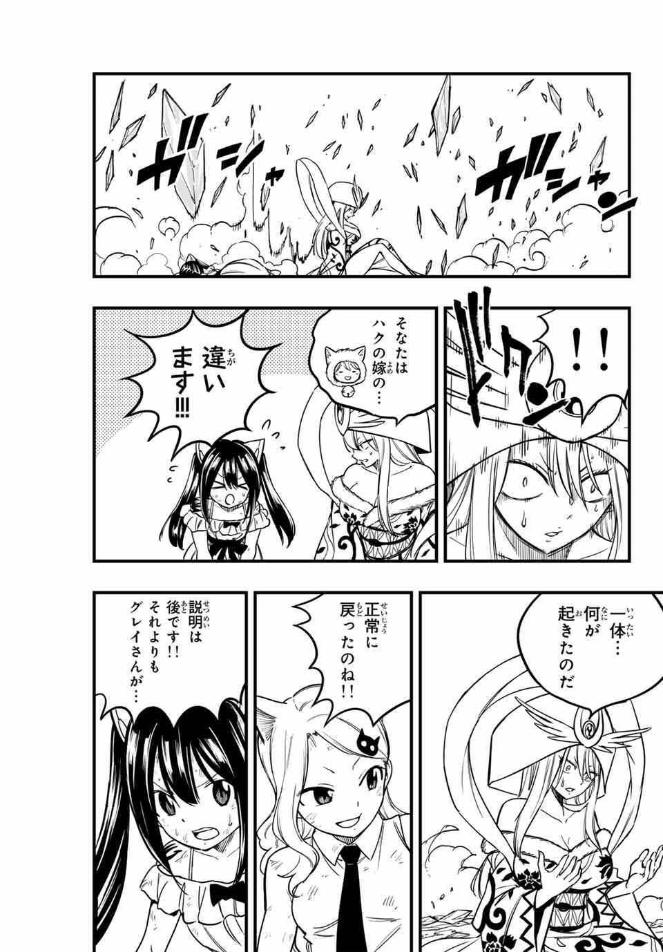 Fairy Tail: 100 Years Quest Chapter 181 3ページ