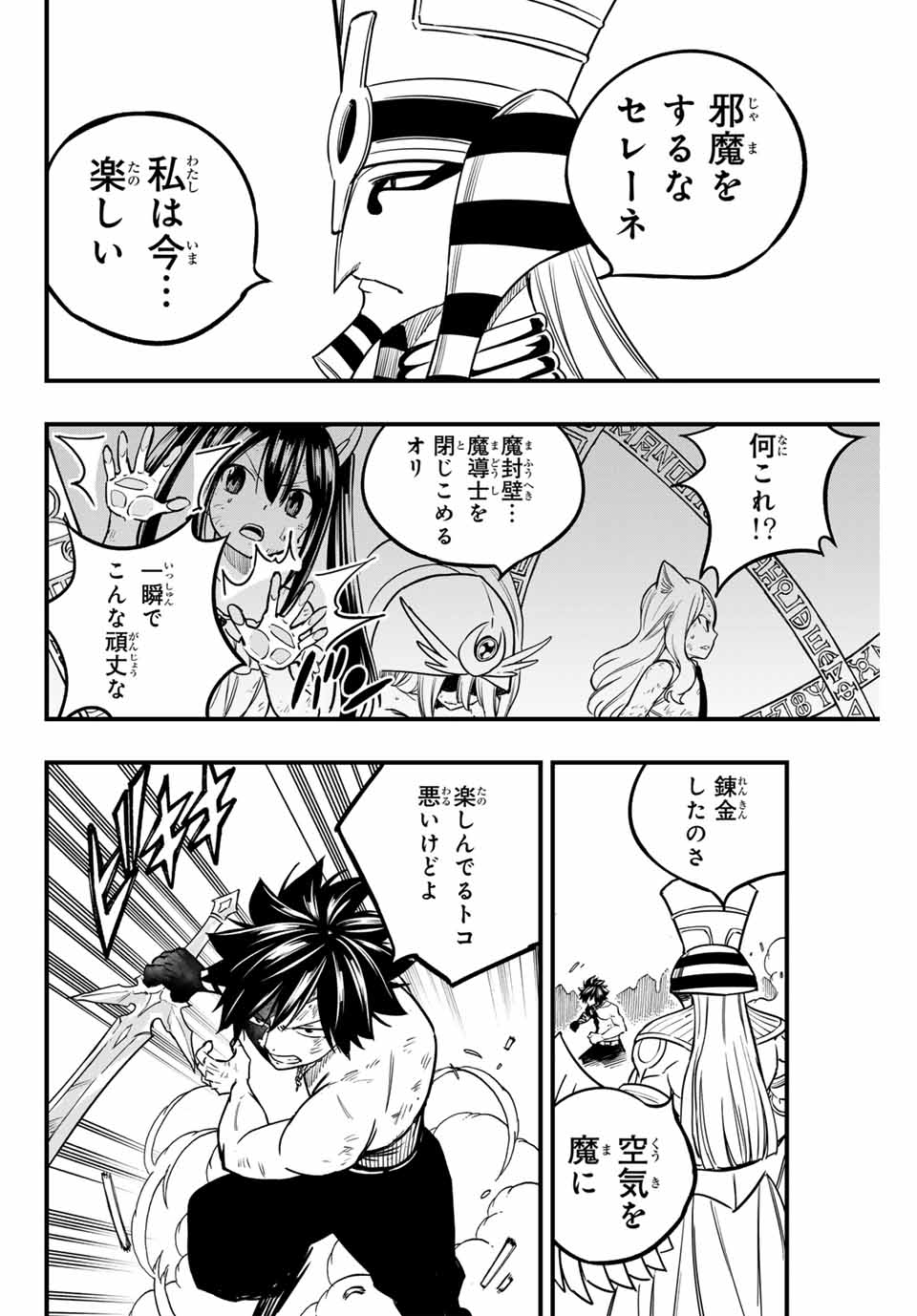 Fairy Tail: 100 Years Quest Chapter 181 6ページ
