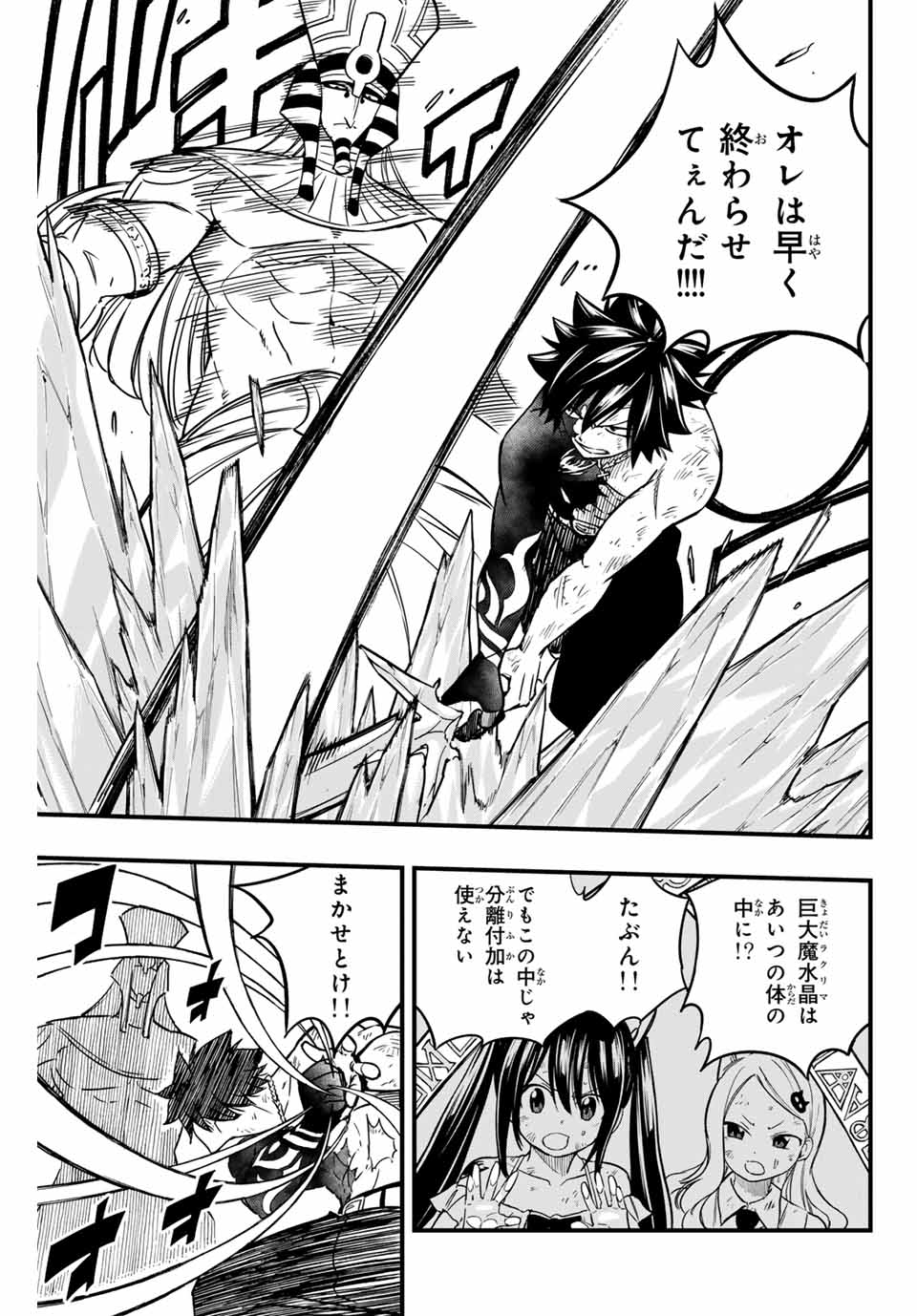 Fairy Tail: 100 Years Quest Chapter 181 7ページ