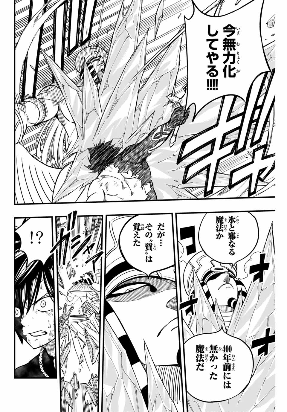 Fairy Tail: 100 Years Quest Chapter 181 8ページ