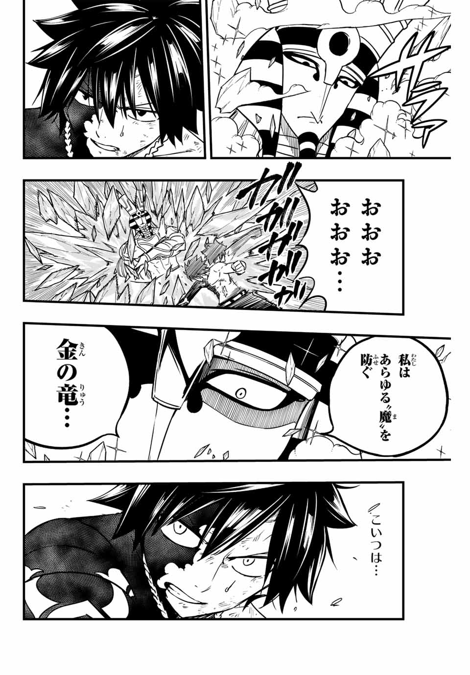 Fairy Tail: 100 Years Quest Chapter 181 10ページ