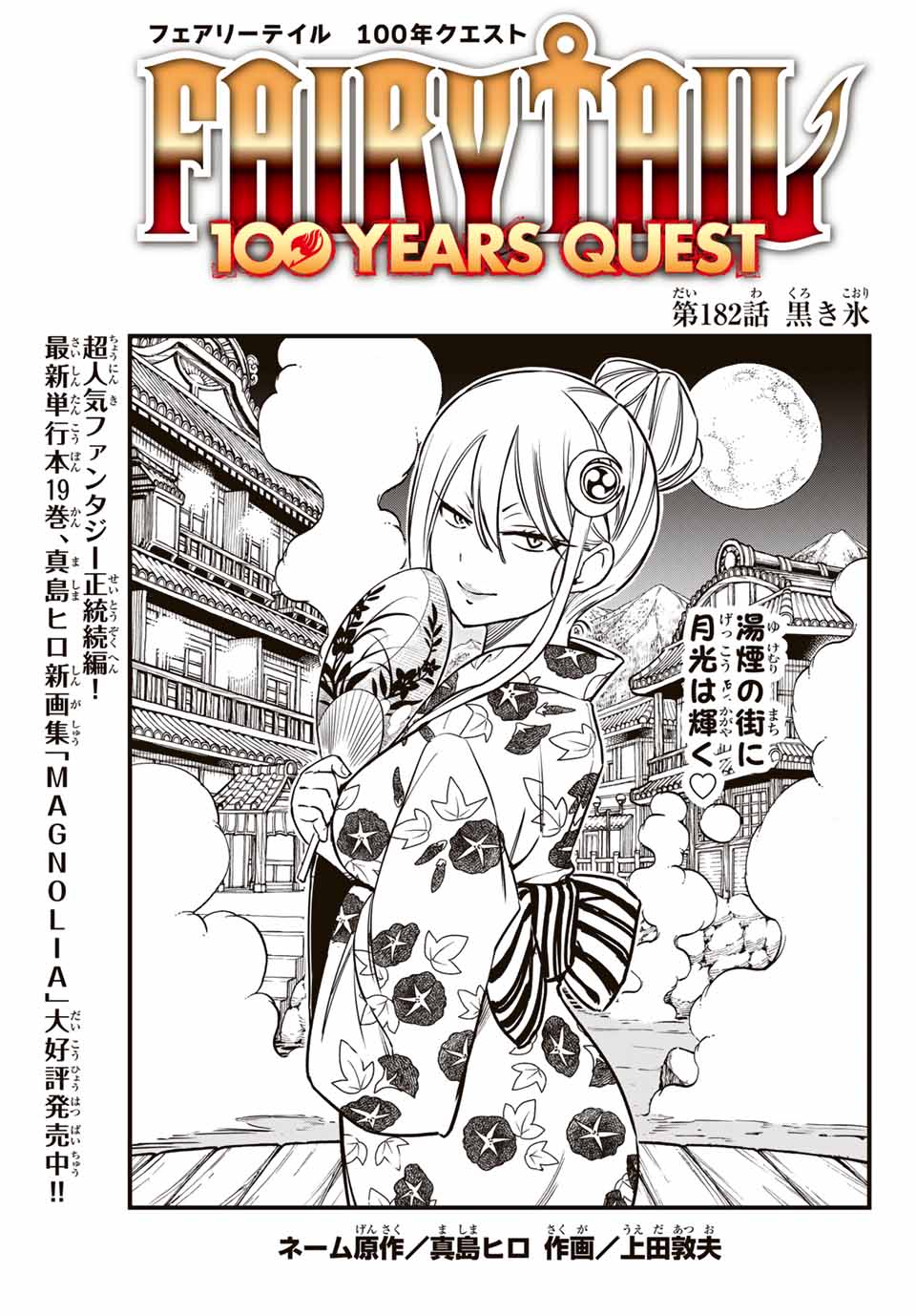 Fairy Tail: 100 Years Quest Chapter 182 1ページ